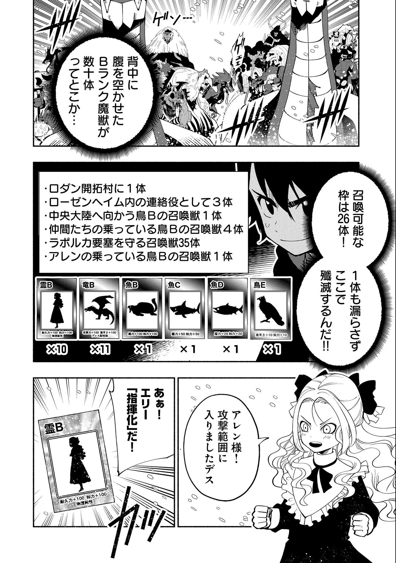 ヘルモード～やり込み好きのゲーマーは廃設定の異世界で無双する～はじまりの召喚士;HellMode-Gamerswholiketoplaygamesareunrivaledinadifferentworldwithabolishedsettings-Thebeginningsummoner 第48話 - 20