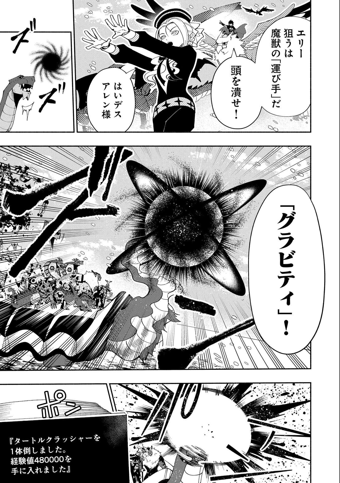 ヘルモード～やり込み好きのゲーマーは廃設定の異世界で無双する～はじまりの召喚士;HellMode-Gamerswholiketoplaygamesareunrivaledinadifferentworldwithabolishedsettings-Thebeginningsummoner 第48話 - 23