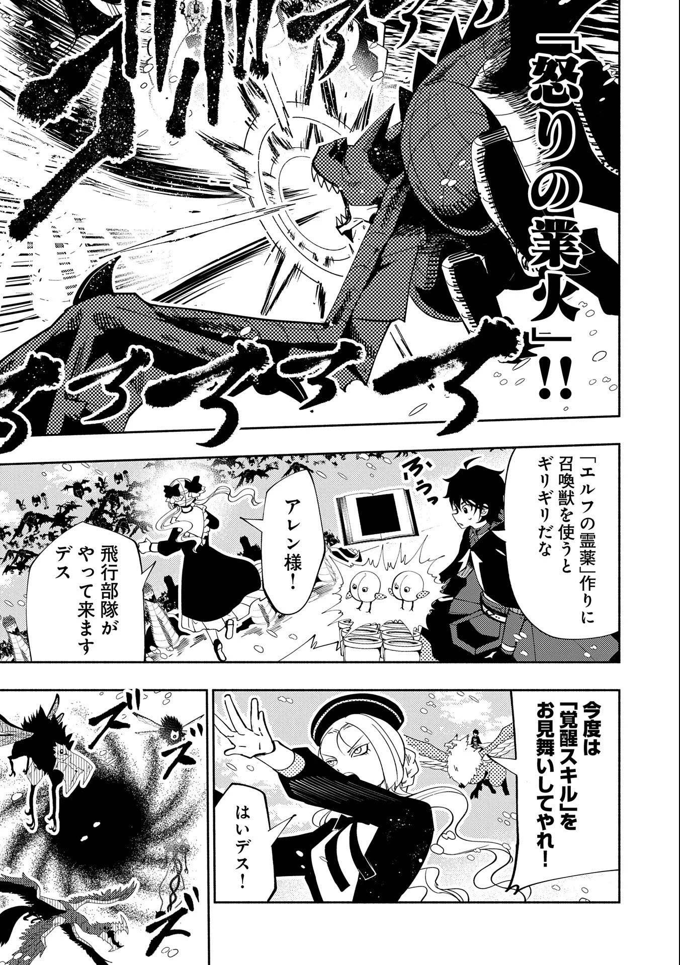 ヘルモード～やり込み好きのゲーマーは廃設定の異世界で無双する～はじまりの召喚士;HellMode-Gamerswholiketoplaygamesareunrivaledinadifferentworldwithabolishedsettings-Thebeginningsummoner 第49話 - 3