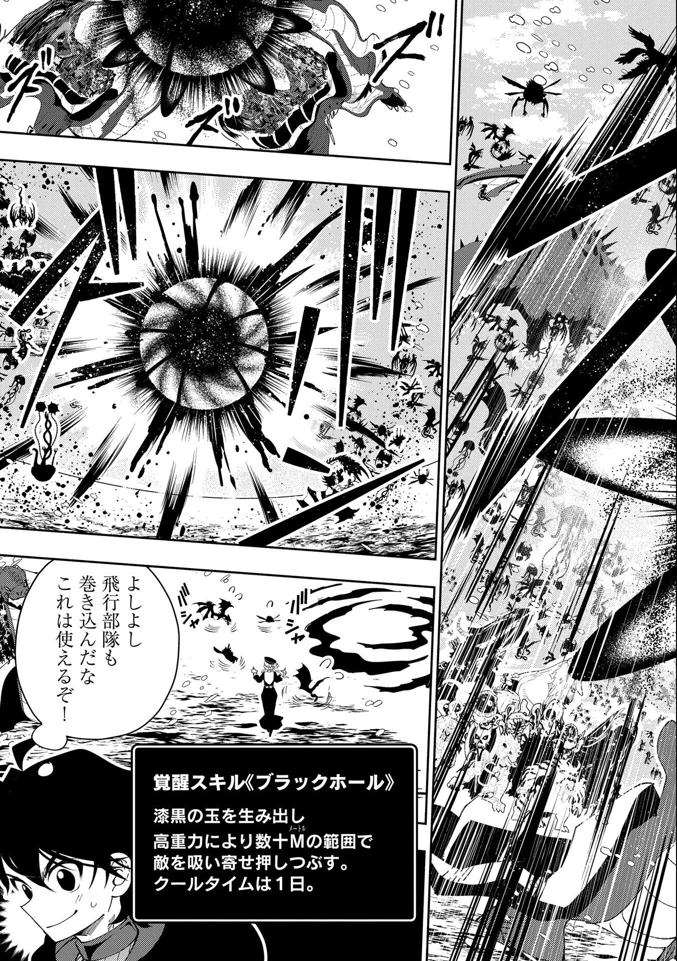 ヘルモード～やり込み好きのゲーマーは廃設定の異世界で無双する～はじまりの召喚士;HellMode-Gamerswholiketoplaygamesareunrivaledinadifferentworldwithabolishedsettings-Thebeginningsummoner 第49話 - 5