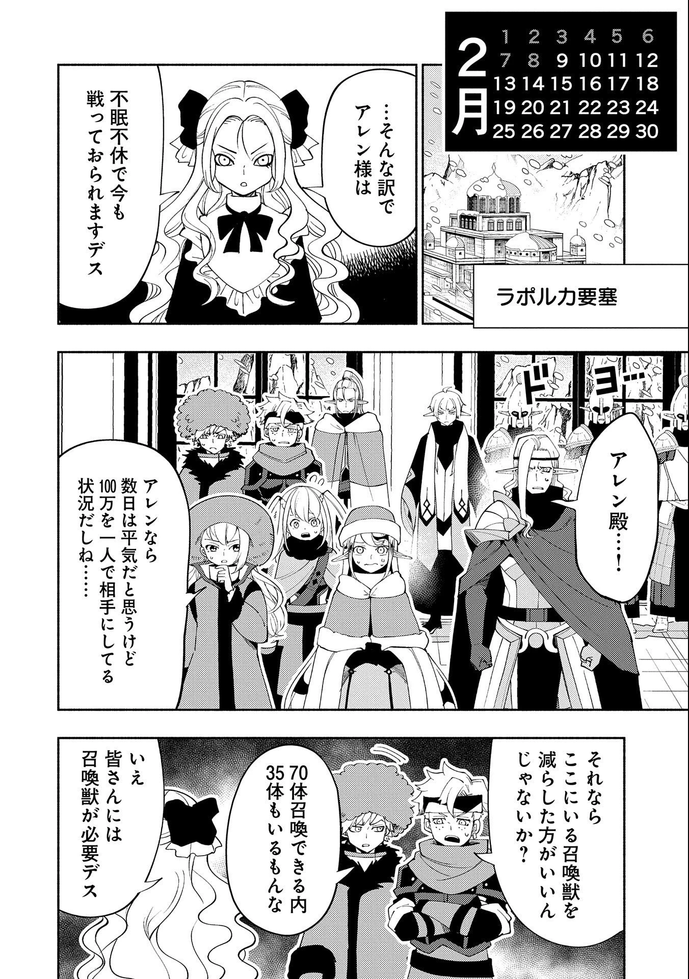 ヘルモード～やり込み好きのゲーマーは廃設定の異世界で無双する～はじまりの召喚士;HellMode-Gamerswholiketoplaygamesareunrivaledinadifferentworldwithabolishedsettings-Thebeginningsummoner 第49話 - 8