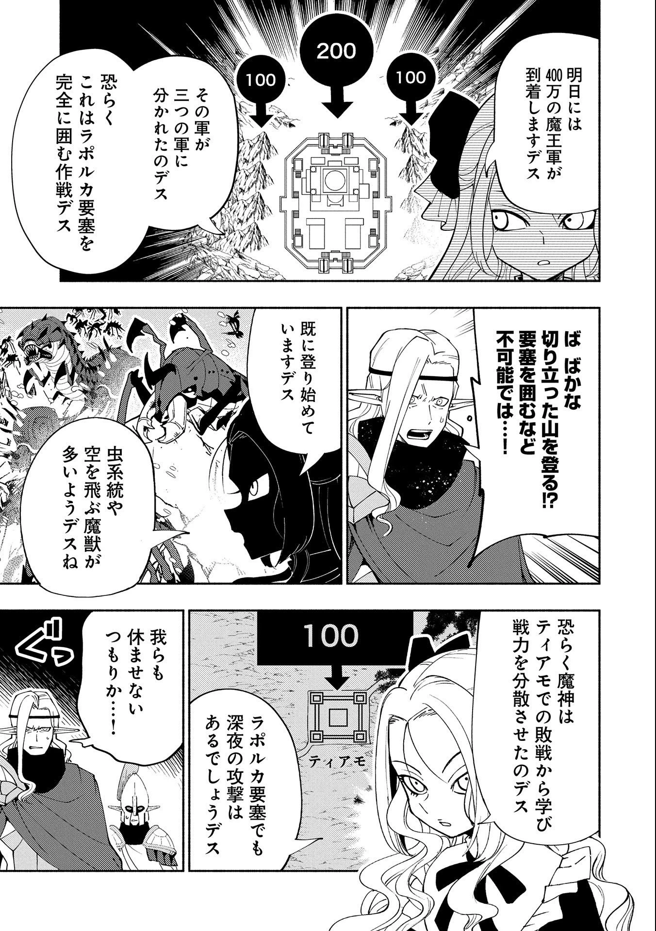 ヘルモード～やり込み好きのゲーマーは廃設定の異世界で無双する～はじまりの召喚士;HellMode-Gamerswholiketoplaygamesareunrivaledinadifferentworldwithabolishedsettings-Thebeginningsummoner 第49話 - 9