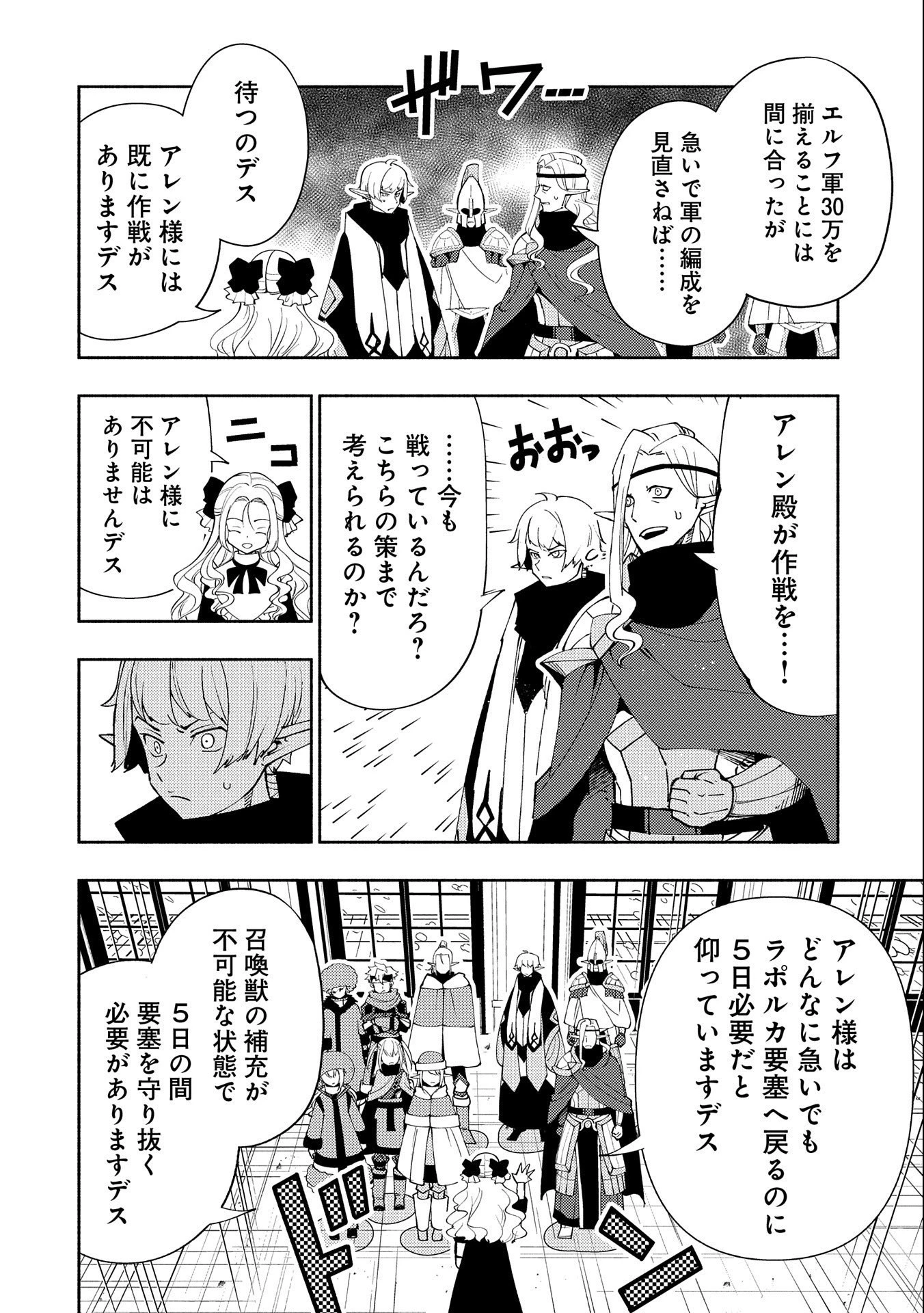 ヘルモード～やり込み好きのゲーマーは廃設定の異世界で無双する～はじまりの召喚士;HellMode-Gamerswholiketoplaygamesareunrivaledinadifferentworldwithabolishedsettings-Thebeginningsummoner 第49話 - 10