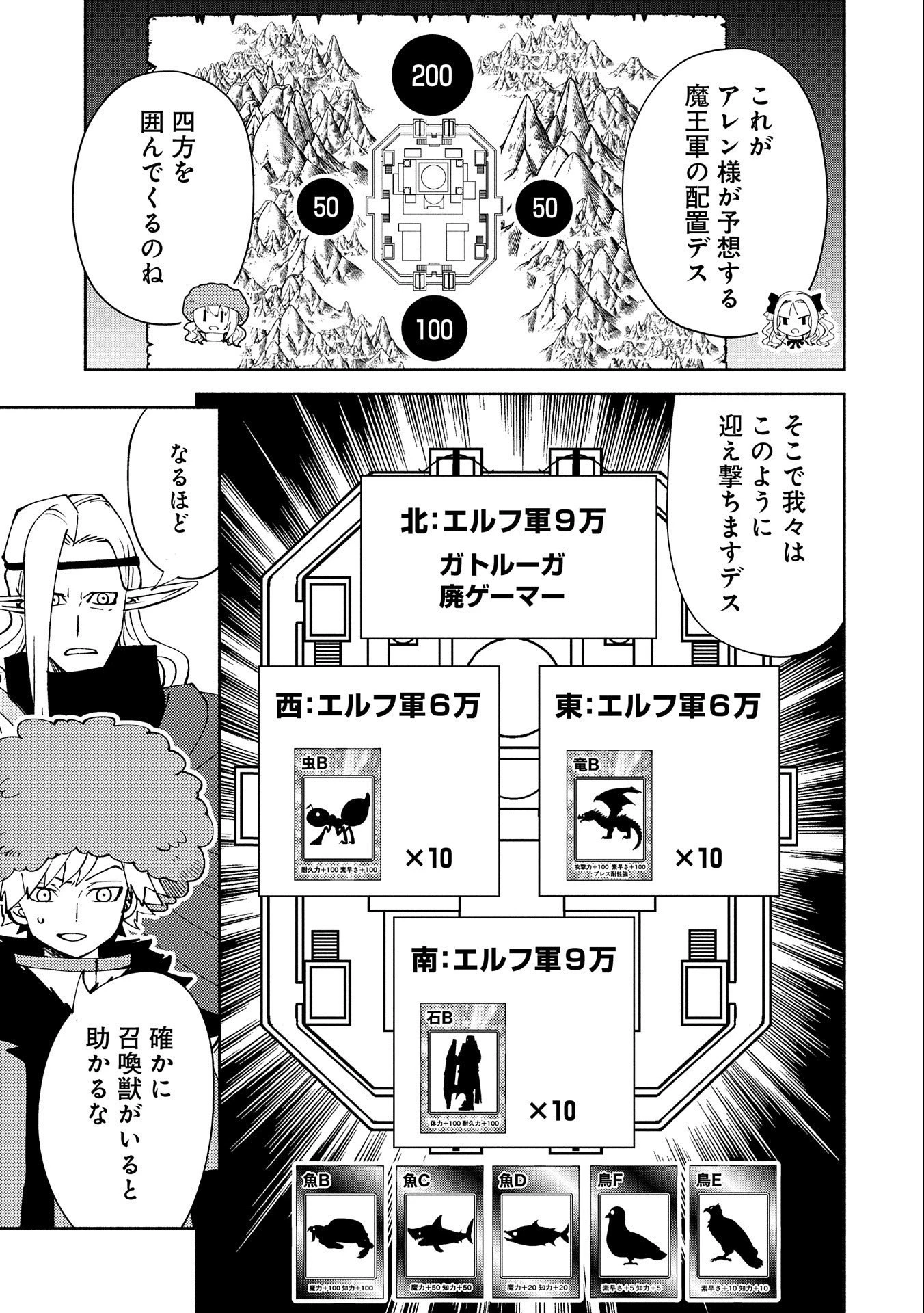 ヘルモード～やり込み好きのゲーマーは廃設定の異世界で無双する～はじまりの召喚士;HellMode-Gamerswholiketoplaygamesareunrivaledinadifferentworldwithabolishedsettings-Thebeginningsummoner 第49話 - 11