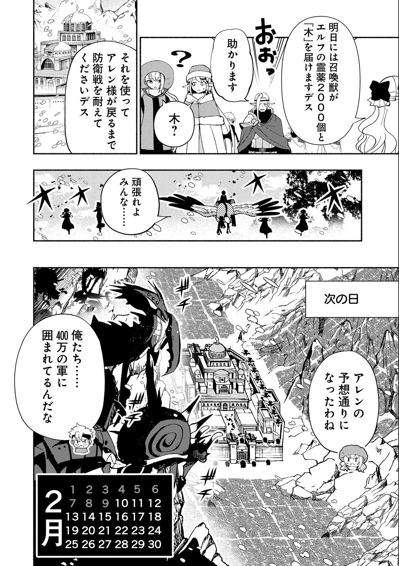 ヘルモード～やり込み好きのゲーマーは廃設定の異世界で無双する～はじまりの召喚士;HellMode-Gamerswholiketoplaygamesareunrivaledinadifferentworldwithabolishedsettings-Thebeginningsummoner 第49話 - 12