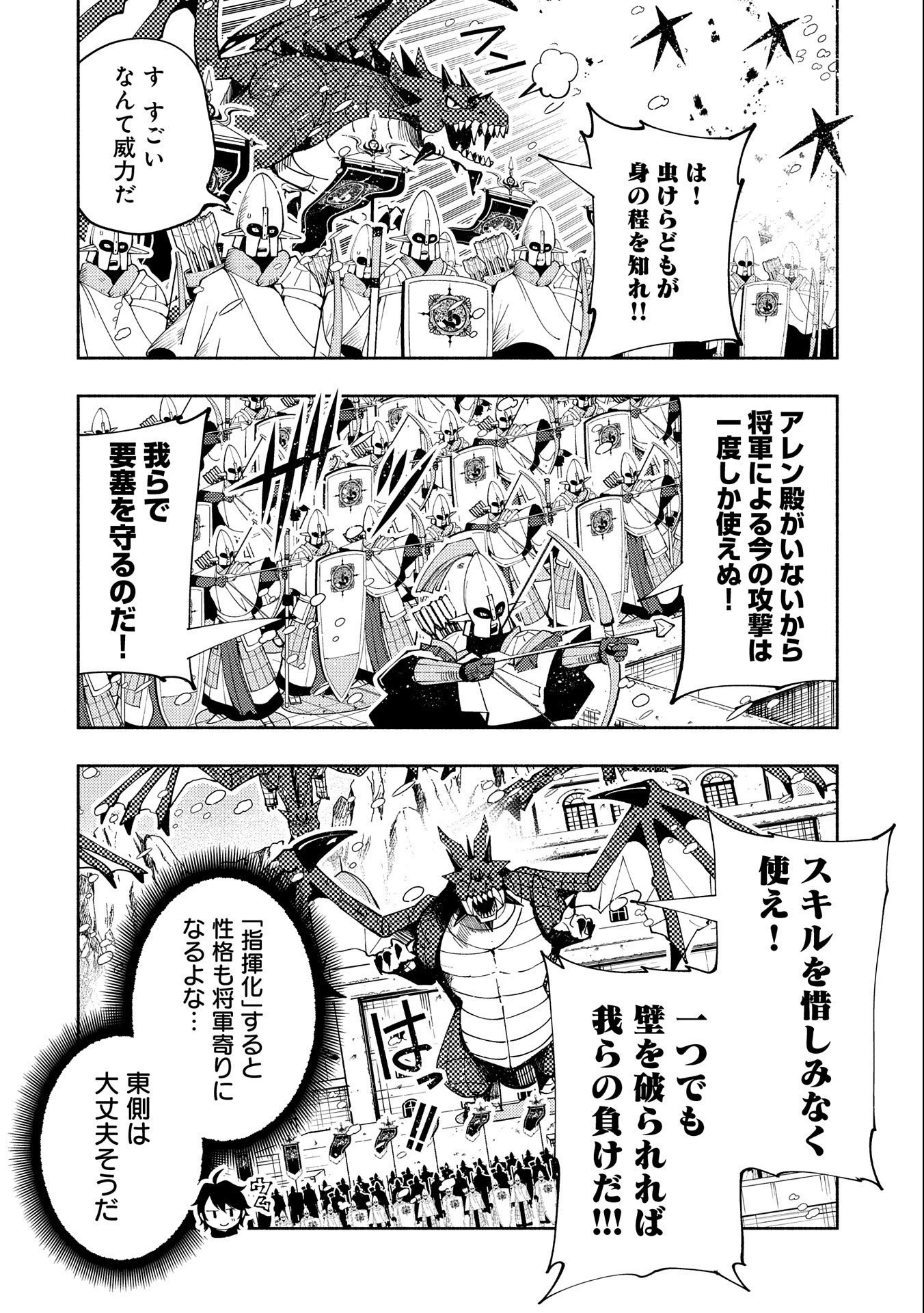 ヘルモード～やり込み好きのゲーマーは廃設定の異世界で無双する～はじまりの召喚士;HellMode-Gamerswholiketoplaygamesareunrivaledinadifferentworldwithabolishedsettings-Thebeginningsummoner 第49話 - 16