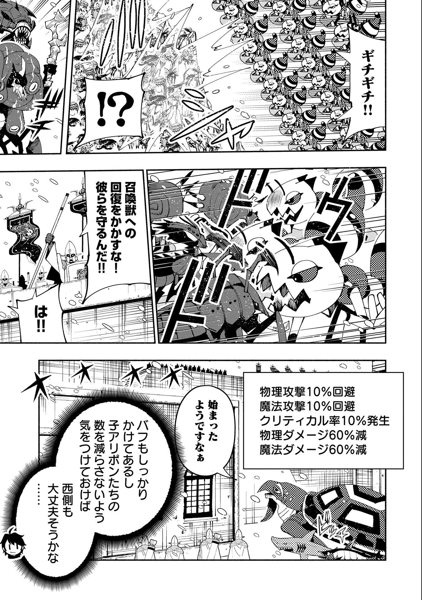 ヘルモード～やり込み好きのゲーマーは廃設定の異世界で無双する～はじまりの召喚士;HellMode-Gamerswholiketoplaygamesareunrivaledinadifferentworldwithabolishedsettings-Thebeginningsummoner 第49話 - 19