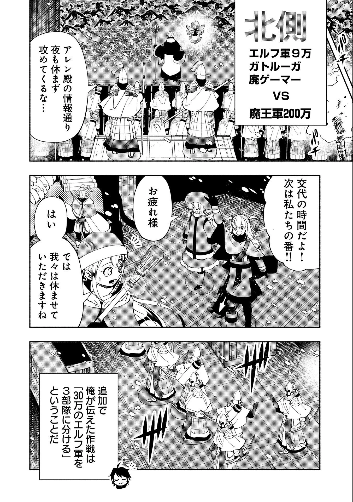 ヘルモード～やり込み好きのゲーマーは廃設定の異世界で無双する～はじまりの召喚士;HellMode-Gamerswholiketoplaygamesareunrivaledinadifferentworldwithabolishedsettings-Thebeginningsummoner 第49話 - 22