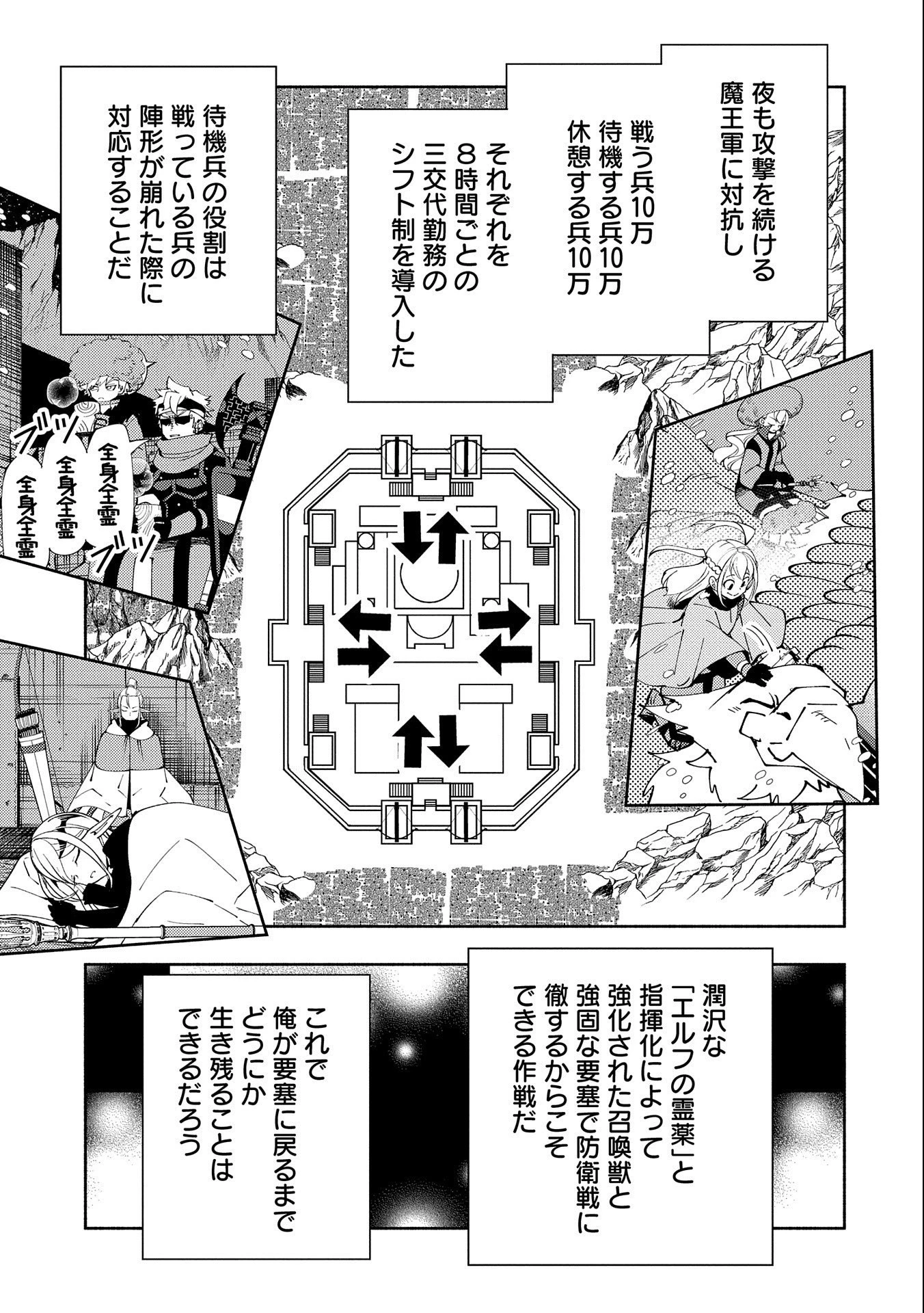 ヘルモード～やり込み好きのゲーマーは廃設定の異世界で無双する～はじまりの召喚士;HellMode-Gamerswholiketoplaygamesareunrivaledinadifferentworldwithabolishedsettings-Thebeginningsummoner 第49話 - 23