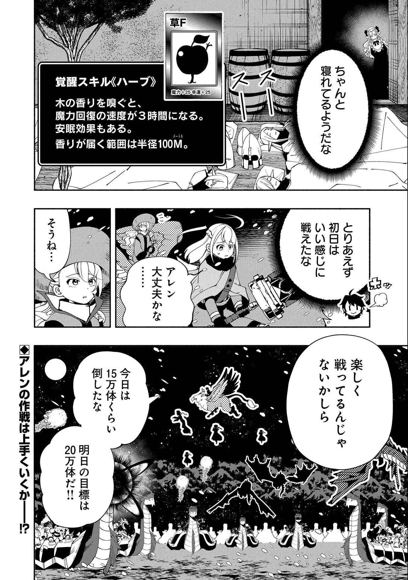 ヘルモード～やり込み好きのゲーマーは廃設定の異世界で無双する～はじまりの召喚士;HellMode-Gamerswholiketoplaygamesareunrivaledinadifferentworldwithabolishedsettings-Thebeginningsummoner 第49話 - 24