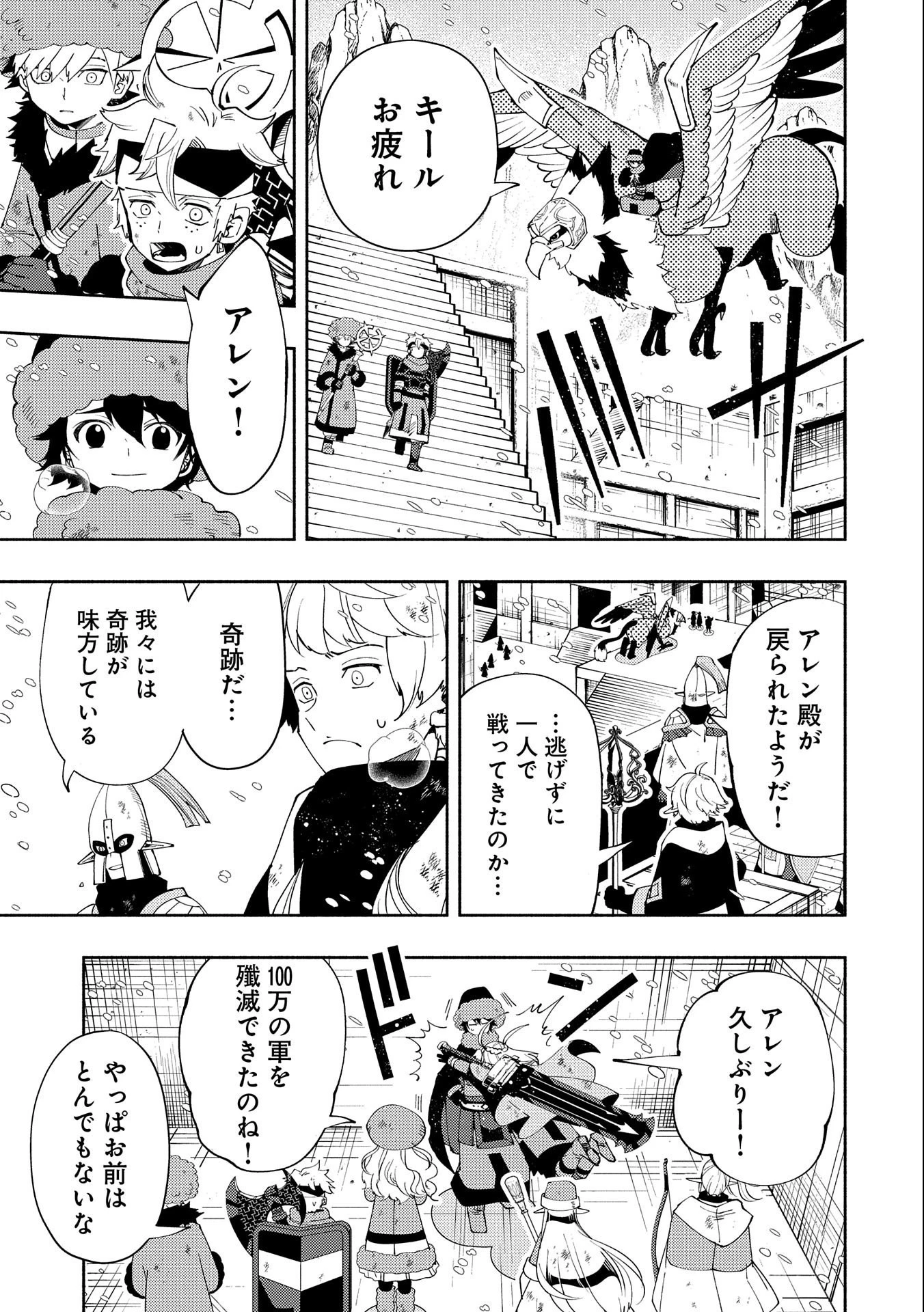 ヘルモード～やり込み好きのゲーマーは廃設定の異世界で無双する～はじまりの召喚士;HellMode-Gamerswholiketoplaygamesareunrivaledinadifferentworldwithabolishedsettings-Thebeginningsummoner 第50話 - 3