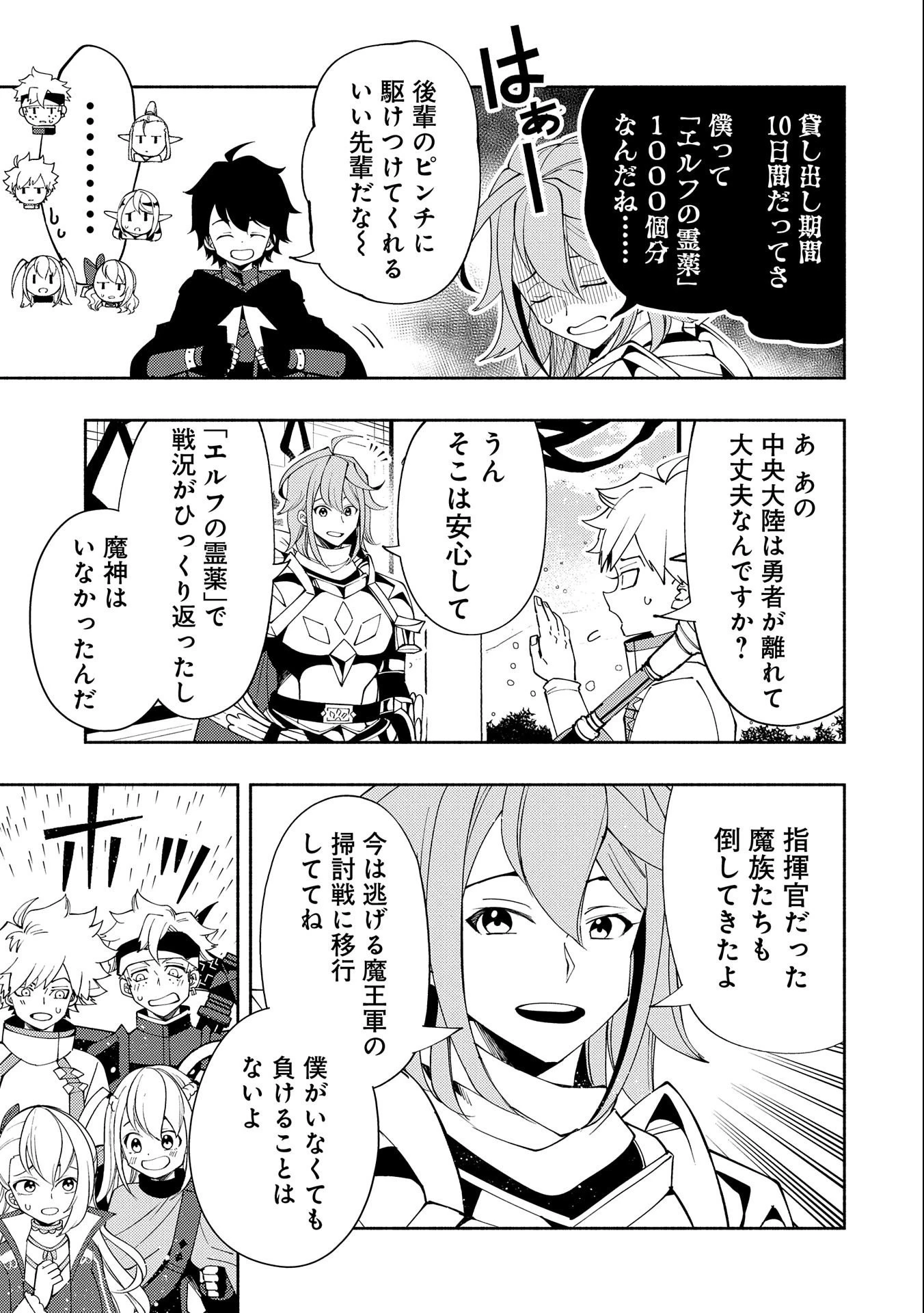 ヘルモード～やり込み好きのゲーマーは廃設定の異世界で無双する～はじまりの召喚士;HellMode-Gamerswholiketoplaygamesareunrivaledinadifferentworldwithabolishedsettings-Thebeginningsummoner 第50話 - 9