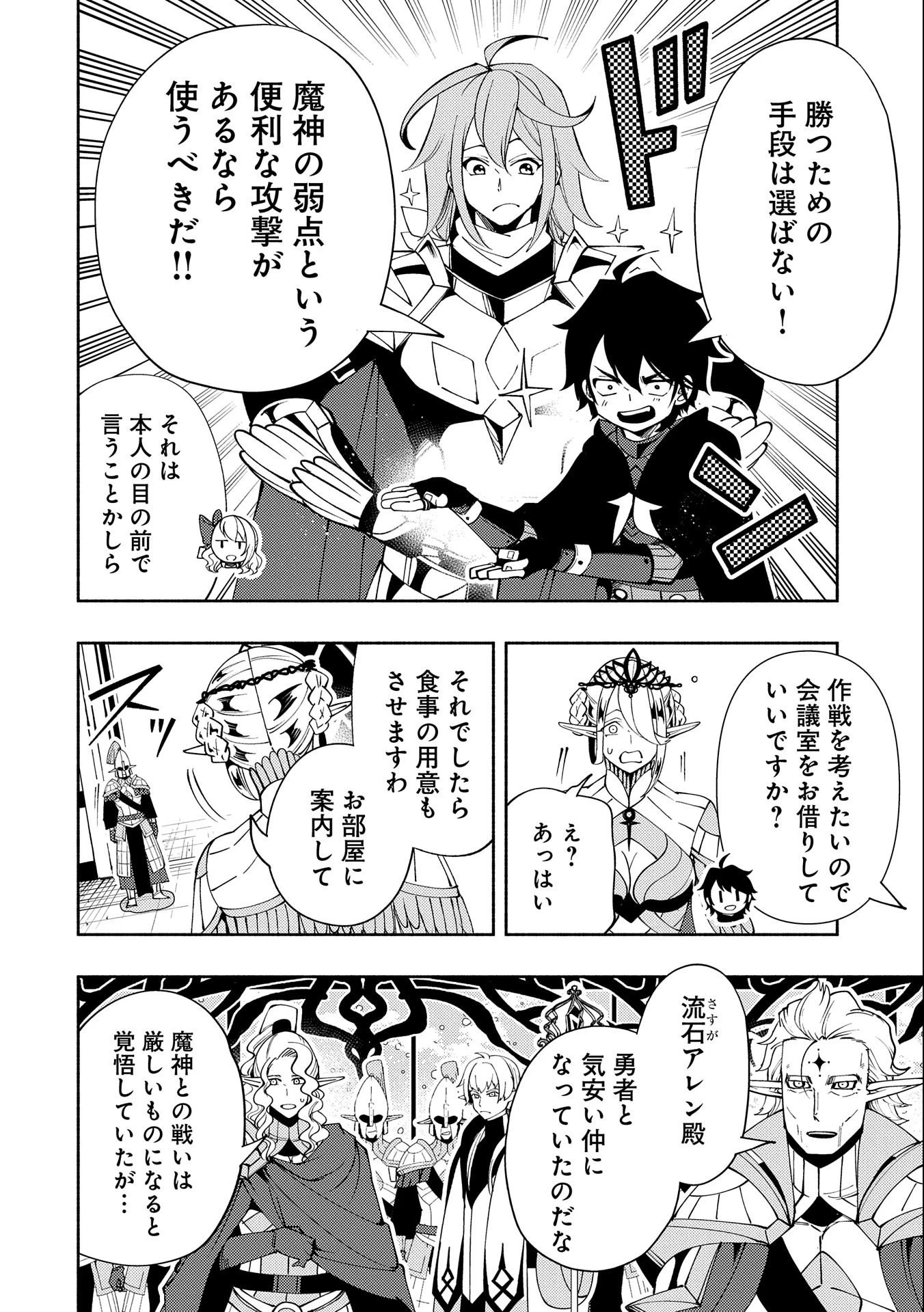 ヘルモード～やり込み好きのゲーマーは廃設定の異世界で無双する～はじまりの召喚士;HellMode-Gamerswholiketoplaygamesareunrivaledinadifferentworldwithabolishedsettings-Thebeginningsummoner 第50話 - 10