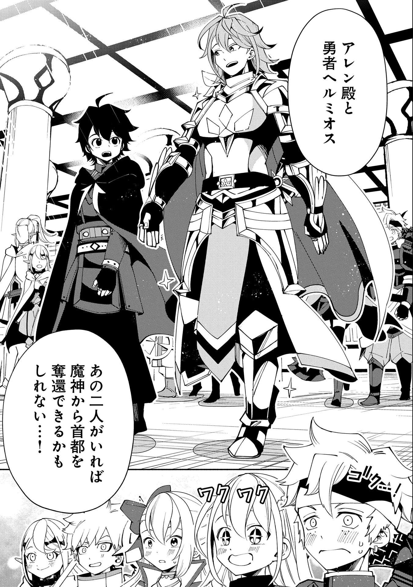 ヘルモード～やり込み好きのゲーマーは廃設定の異世界で無双する～はじまりの召喚士;HellMode-Gamerswholiketoplaygamesareunrivaledinadifferentworldwithabolishedsettings-Thebeginningsummoner 第50話 - 11