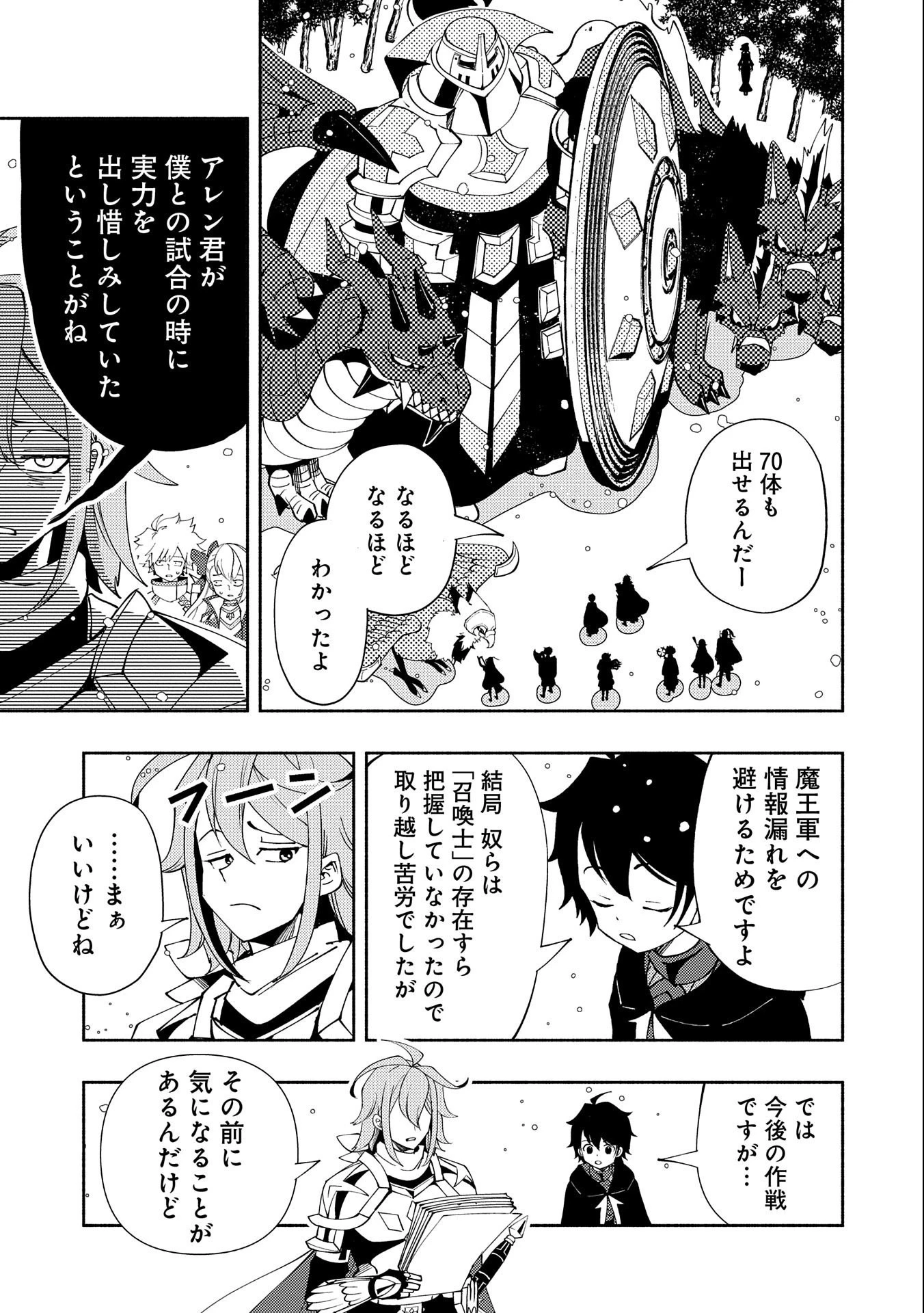 ヘルモード～やり込み好きのゲーマーは廃設定の異世界で無双する～はじまりの召喚士;HellMode-Gamerswholiketoplaygamesareunrivaledinadifferentworldwithabolishedsettings-Thebeginningsummoner 第50話 - 15