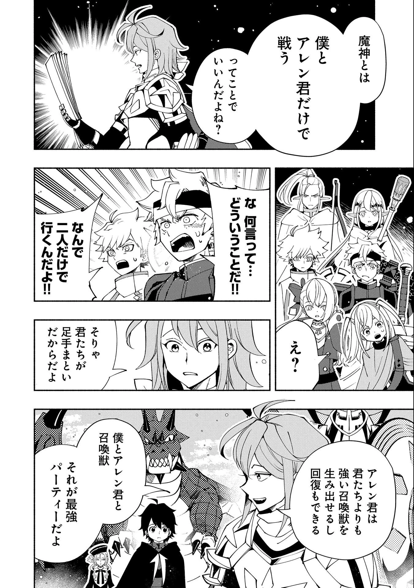 ヘルモード～やり込み好きのゲーマーは廃設定の異世界で無双する～はじまりの召喚士;HellMode-Gamerswholiketoplaygamesareunrivaledinadifferentworldwithabolishedsettings-Thebeginningsummoner 第50話 - 16