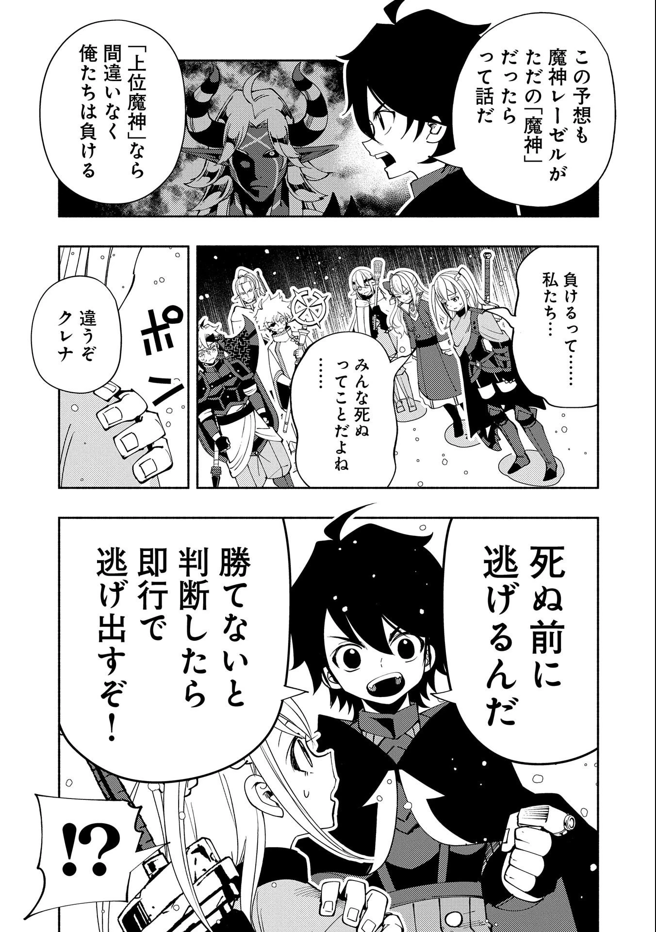 ヘルモード～やり込み好きのゲーマーは廃設定の異世界で無双する～はじまりの召喚士;HellMode-Gamerswholiketoplaygamesareunrivaledinadifferentworldwithabolishedsettings-Thebeginningsummoner 第50話 - 19