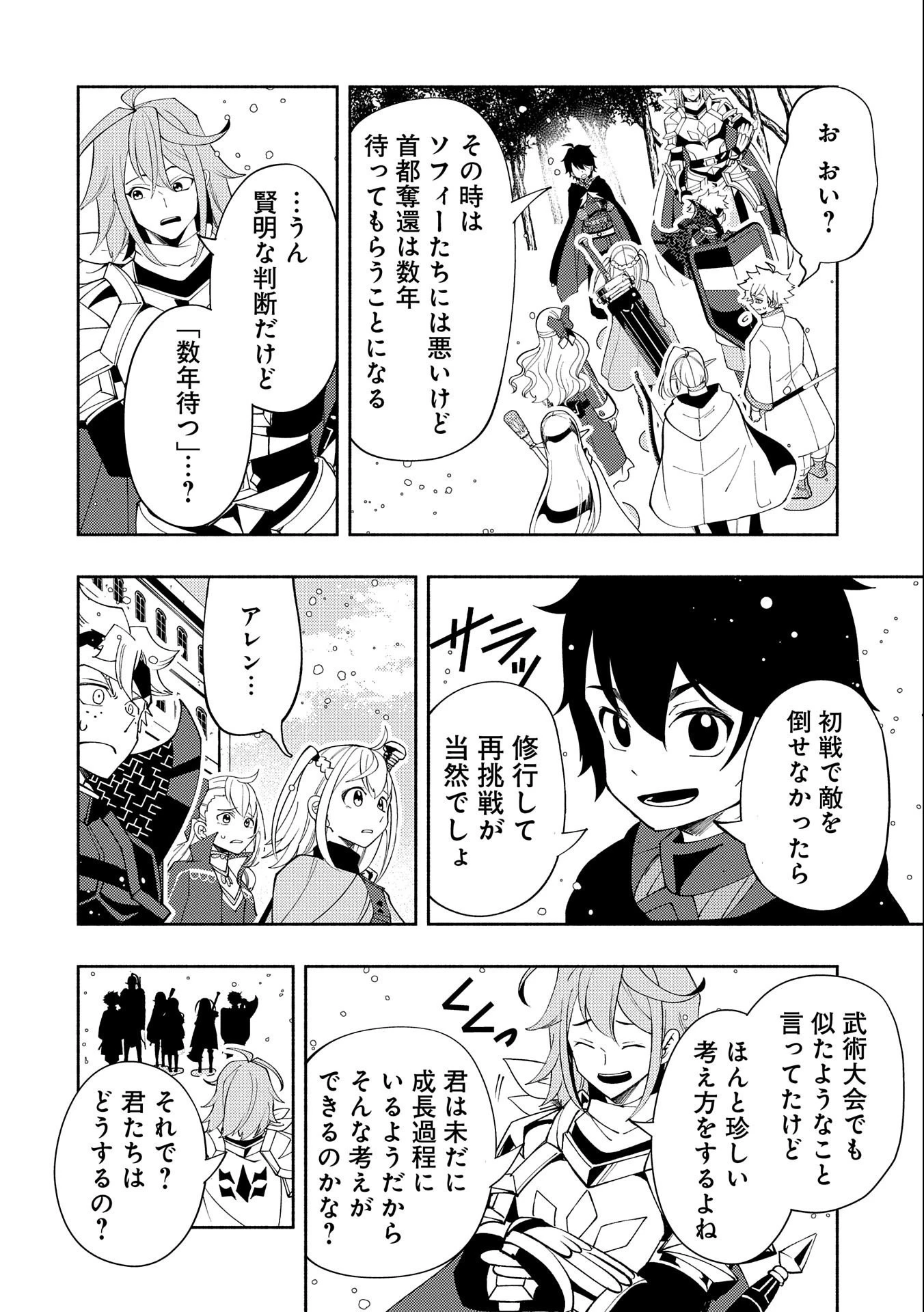 ヘルモード～やり込み好きのゲーマーは廃設定の異世界で無双する～はじまりの召喚士;HellMode-Gamerswholiketoplaygamesareunrivaledinadifferentworldwithabolishedsettings-Thebeginningsummoner 第50話 - 20