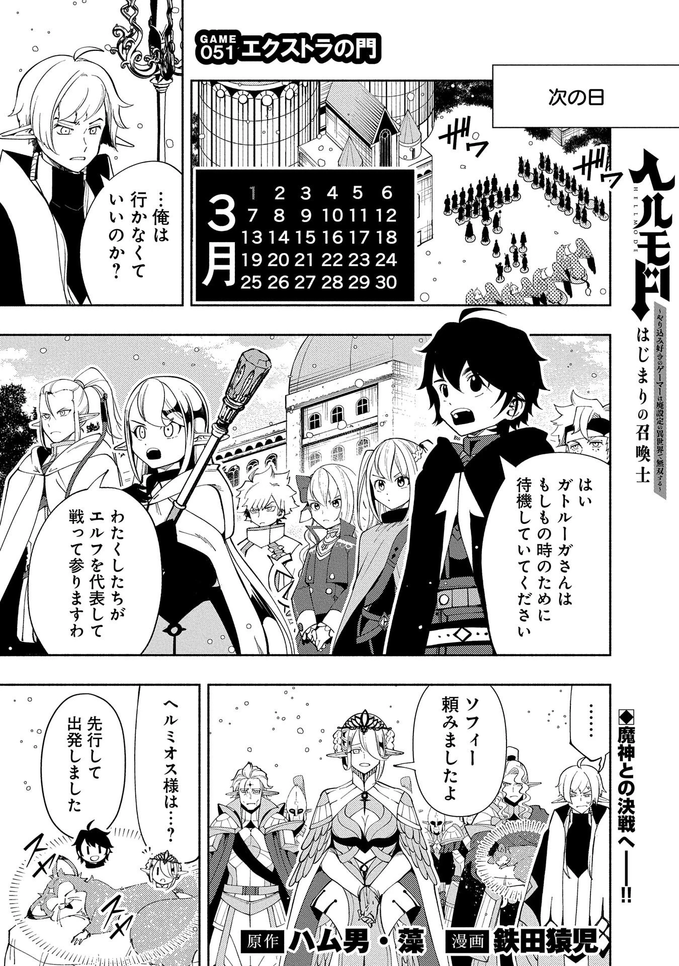 ヘルモード～やり込み好きのゲーマーは廃設定の異世界で無双する～はじまりの召喚士;HellMode-Gamerswholiketoplaygamesareunrivaledinadifferentworldwithabolishedsettings-Thebeginningsummoner 第51話 - 1