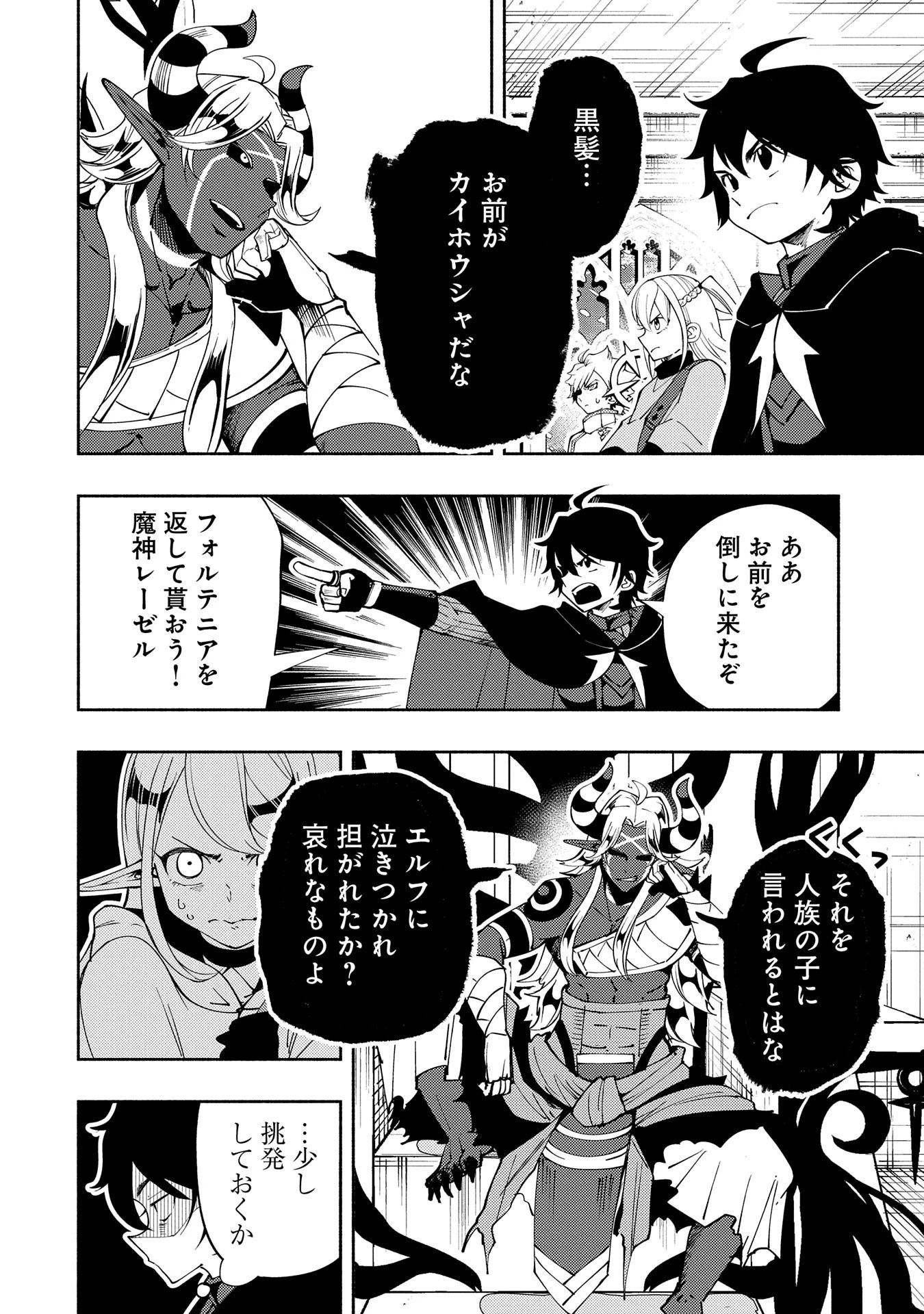 ヘルモード～やり込み好きのゲーマーは廃設定の異世界で無双する～はじまりの召喚士;HellMode-Gamerswholiketoplaygamesareunrivaledinadifferentworldwithabolishedsettings-Thebeginningsummoner 第51話 - 6