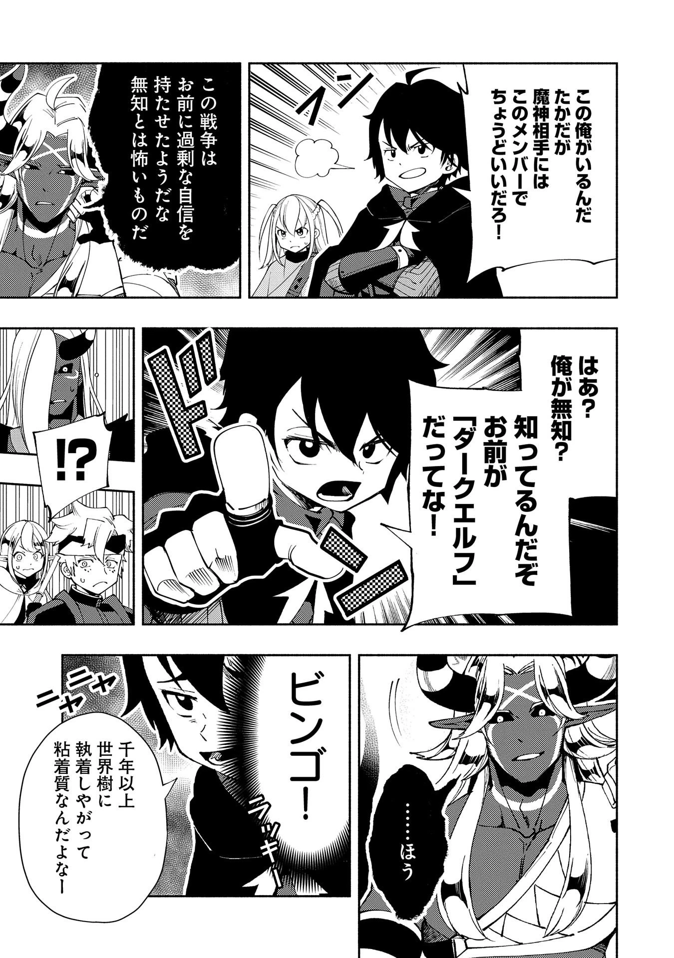 ヘルモード～やり込み好きのゲーマーは廃設定の異世界で無双する～はじまりの召喚士;HellMode-Gamerswholiketoplaygamesareunrivaledinadifferentworldwithabolishedsettings-Thebeginningsummoner 第51話 - 7