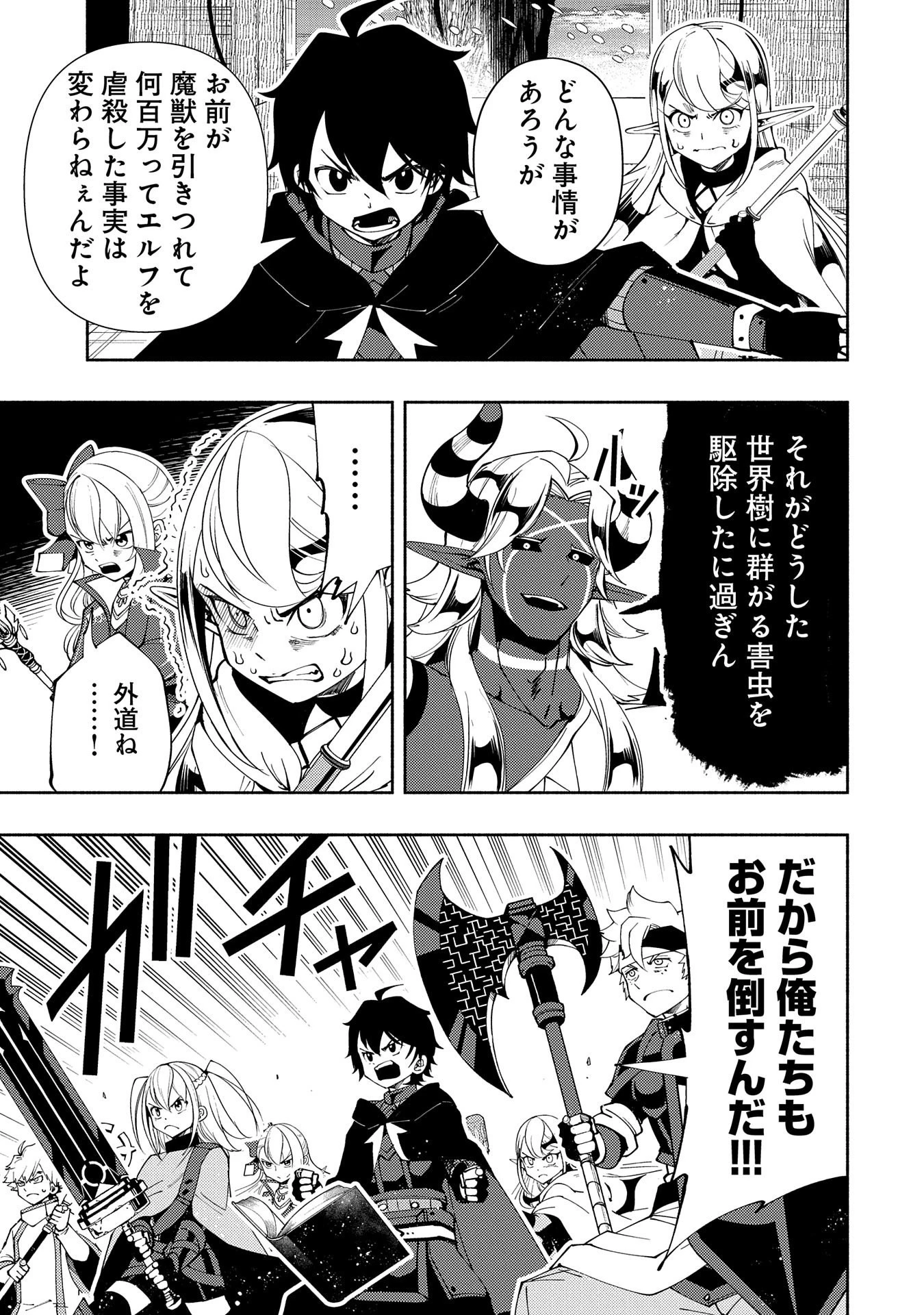 ヘルモード～やり込み好きのゲーマーは廃設定の異世界で無双する～はじまりの召喚士;HellMode-Gamerswholiketoplaygamesareunrivaledinadifferentworldwithabolishedsettings-Thebeginningsummoner 第51話 - 9