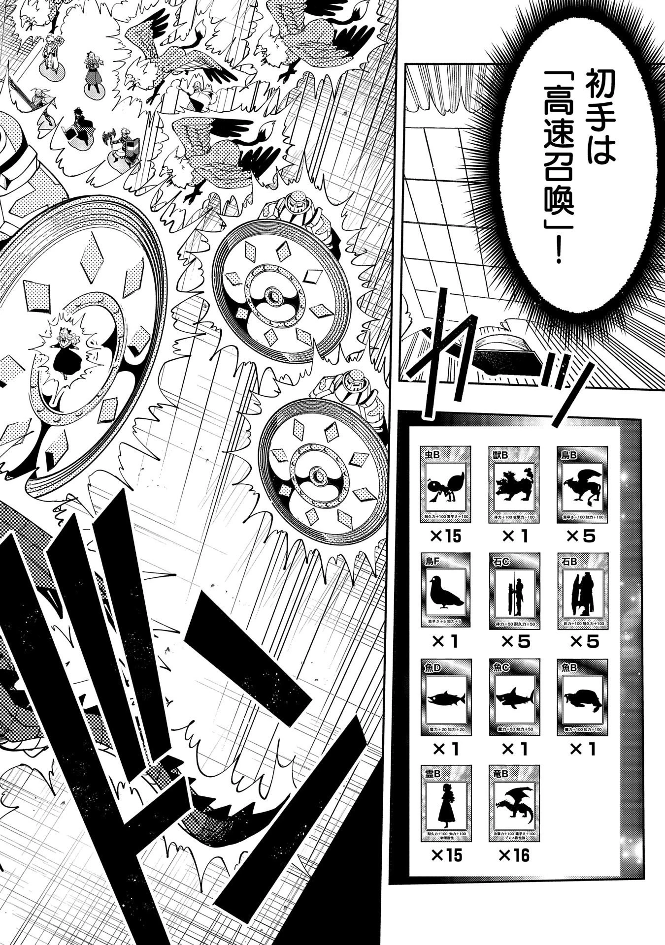 ヘルモード～やり込み好きのゲーマーは廃設定の異世界で無双する～はじまりの召喚士;HellMode-Gamerswholiketoplaygamesareunrivaledinadifferentworldwithabolishedsettings-Thebeginningsummoner 第51話 - 10