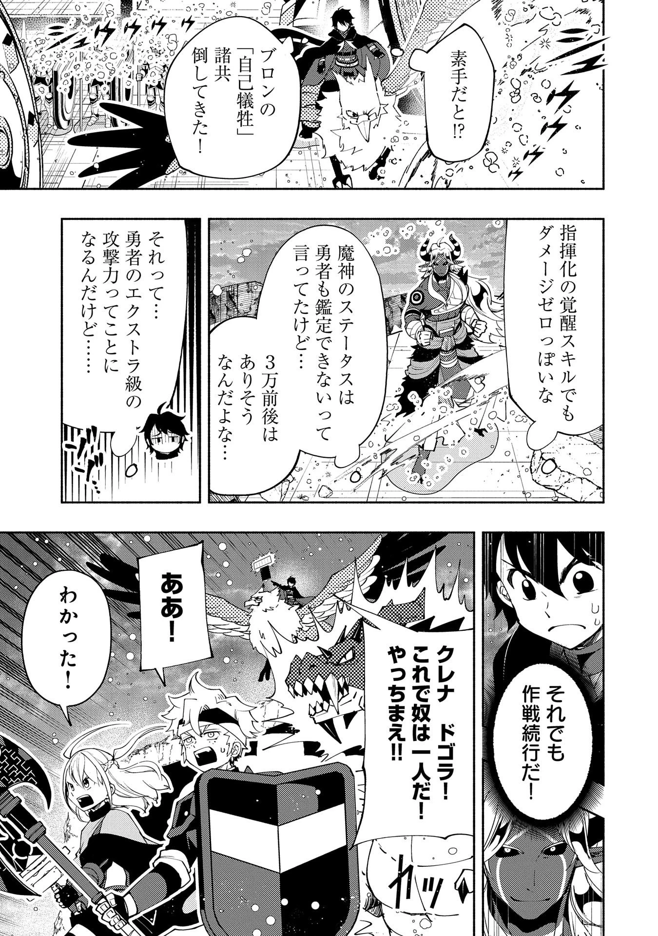 ヘルモード～やり込み好きのゲーマーは廃設定の異世界で無双する～はじまりの召喚士;HellMode-Gamerswholiketoplaygamesareunrivaledinadifferentworldwithabolishedsettings-Thebeginningsummoner 第51話 - 15