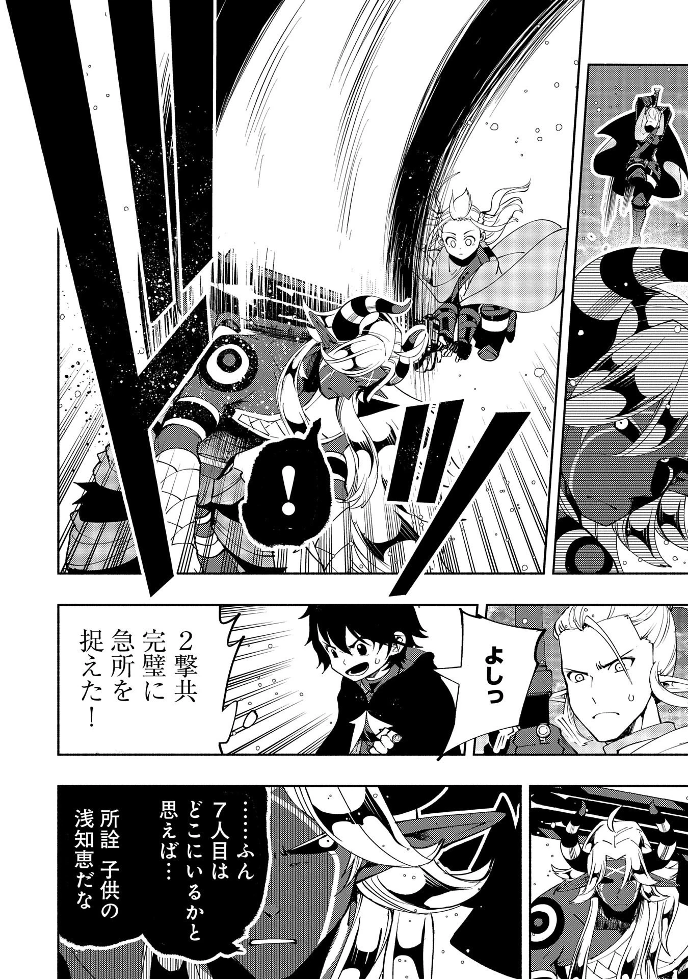 ヘルモード～やり込み好きのゲーマーは廃設定の異世界で無双する～はじまりの召喚士;HellMode-Gamerswholiketoplaygamesareunrivaledinadifferentworldwithabolishedsettings-Thebeginningsummoner 第51話 - 20