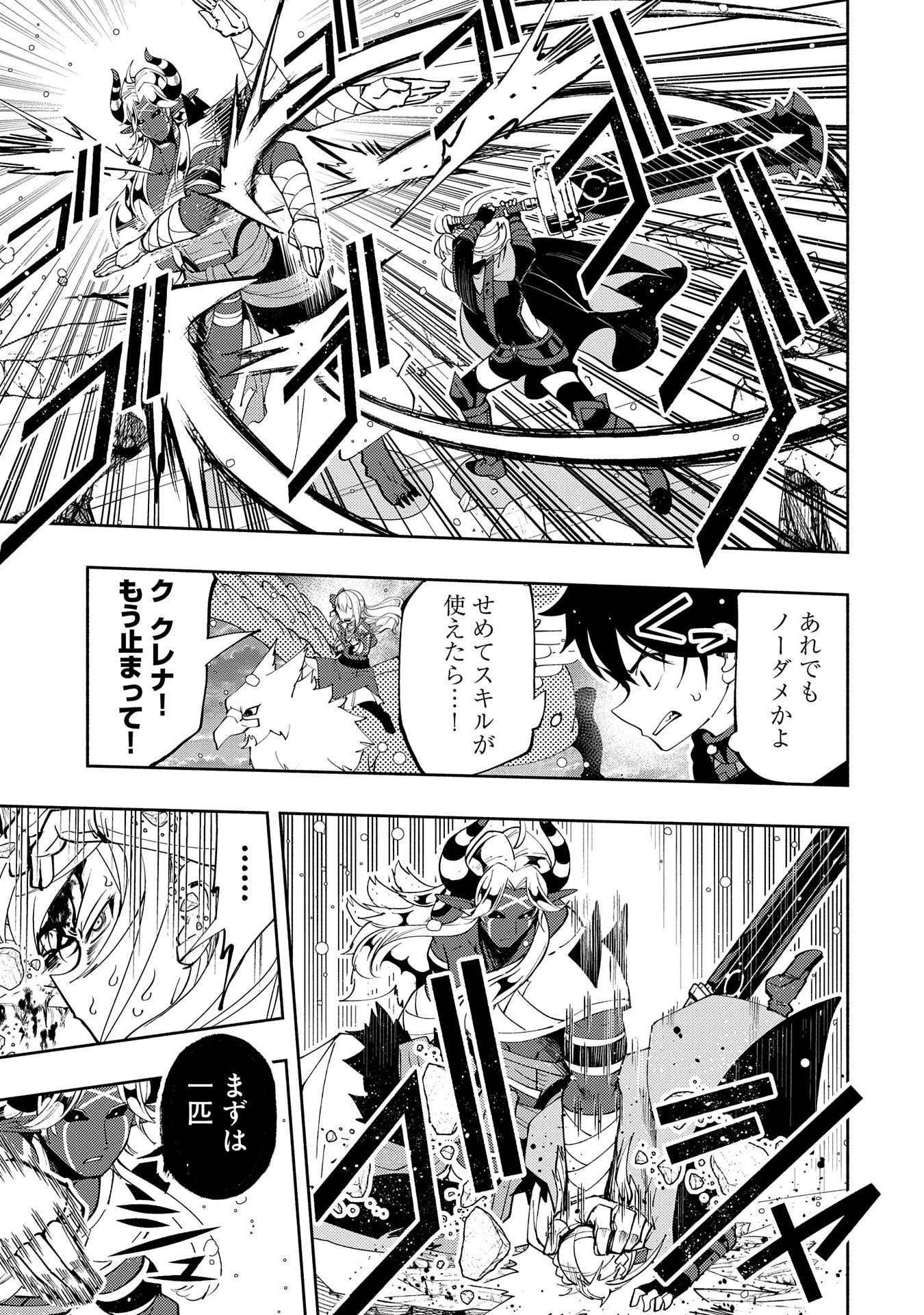 ヘルモード～やり込み好きのゲーマーは廃設定の異世界で無双する～はじまりの召喚士;HellMode-Gamerswholiketoplaygamesareunrivaledinadifferentworldwithabolishedsettings-Thebeginningsummoner 第51話 - 21