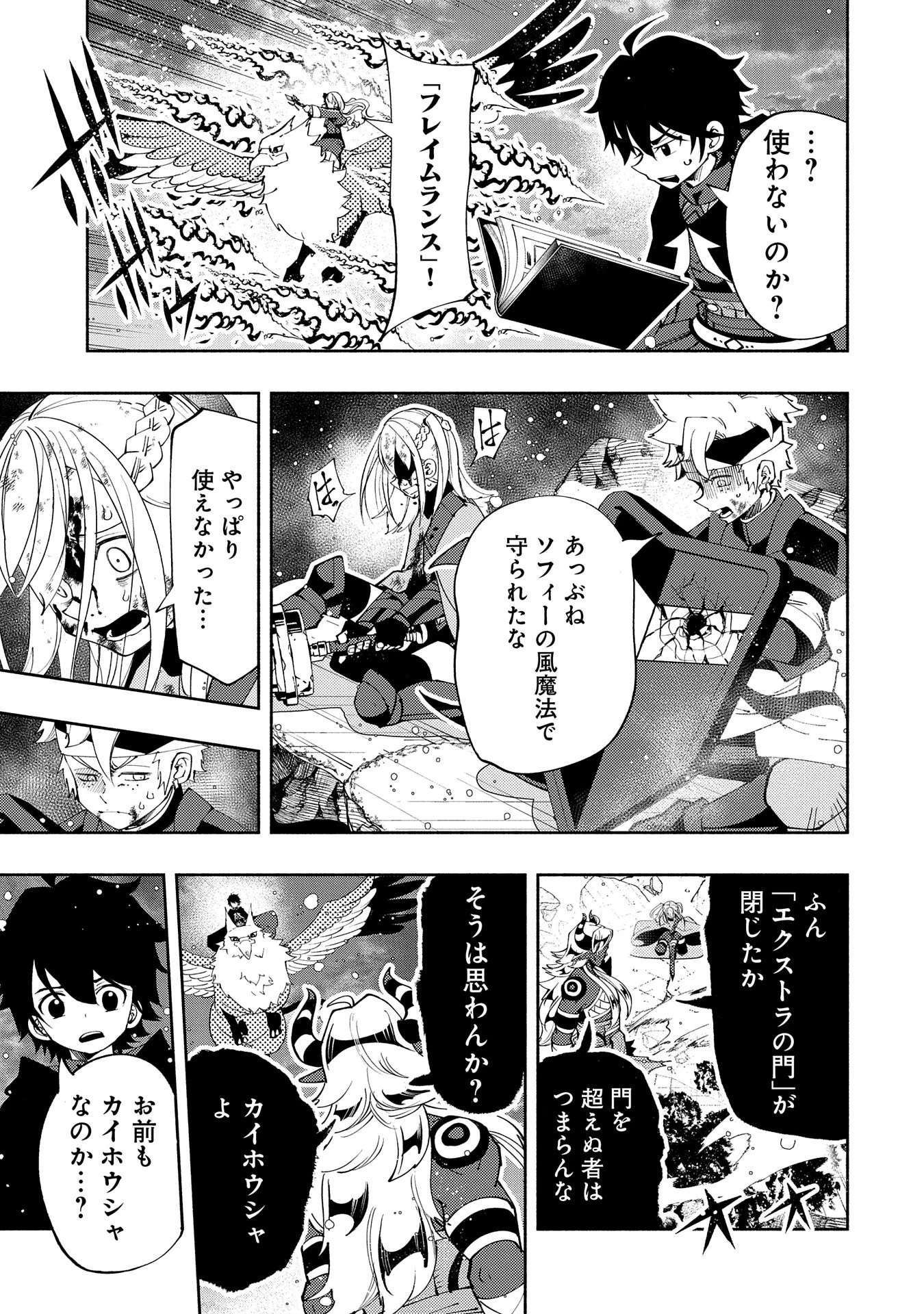 ヘルモード～やり込み好きのゲーマーは廃設定の異世界で無双する～はじまりの召喚士;HellMode-Gamerswholiketoplaygamesareunrivaledinadifferentworldwithabolishedsettings-Thebeginningsummoner 第51話 - 23