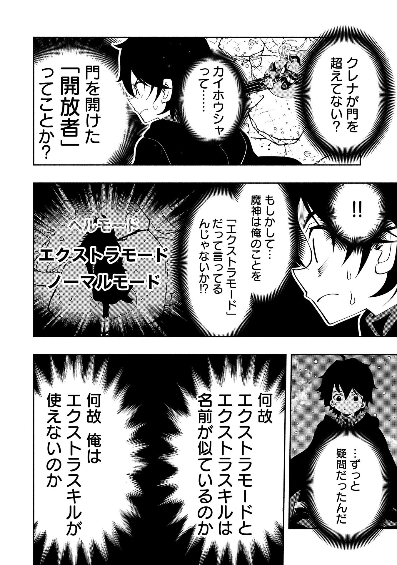 ヘルモード～やり込み好きのゲーマーは廃設定の異世界で無双する～はじまりの召喚士;HellMode-Gamerswholiketoplaygamesareunrivaledinadifferentworldwithabolishedsettings-Thebeginningsummoner 第51話 - 24