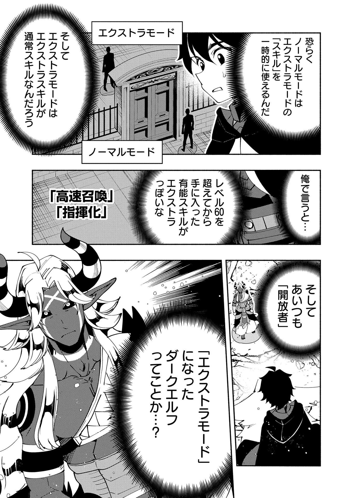 ヘルモード～やり込み好きのゲーマーは廃設定の異世界で無双する～はじまりの召喚士;HellMode-Gamerswholiketoplaygamesareunrivaledinadifferentworldwithabolishedsettings-Thebeginningsummoner 第51話 - 25