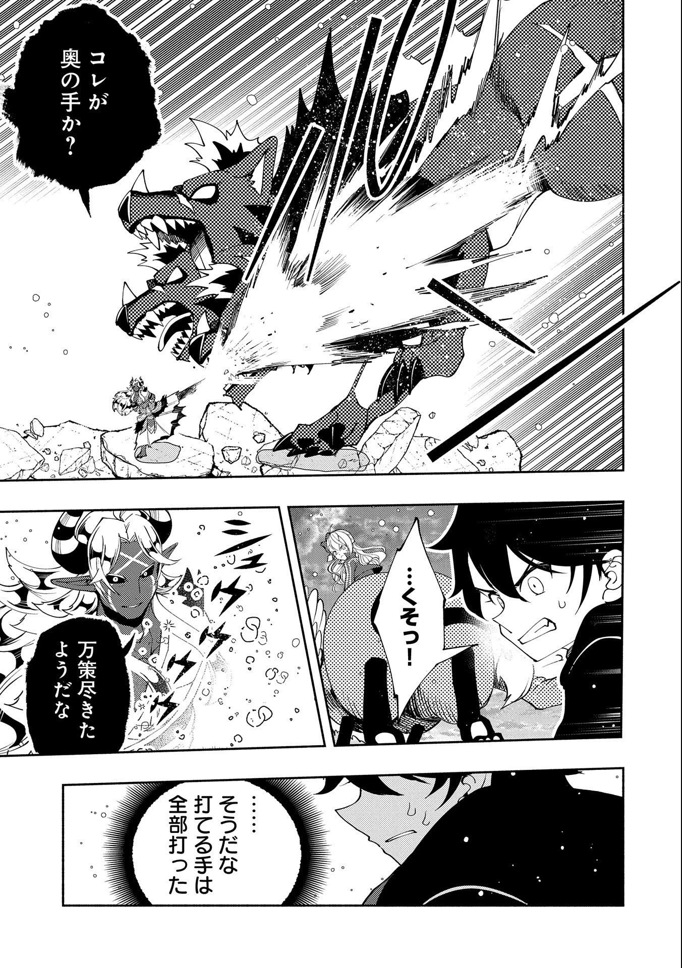 ヘルモード～やり込み好きのゲーマーは廃設定の異世界で無双する～はじまりの召喚士;HellMode-Gamerswholiketoplaygamesareunrivaledinadifferentworldwithabolishedsettings-Thebeginningsummoner 第52話 - 3