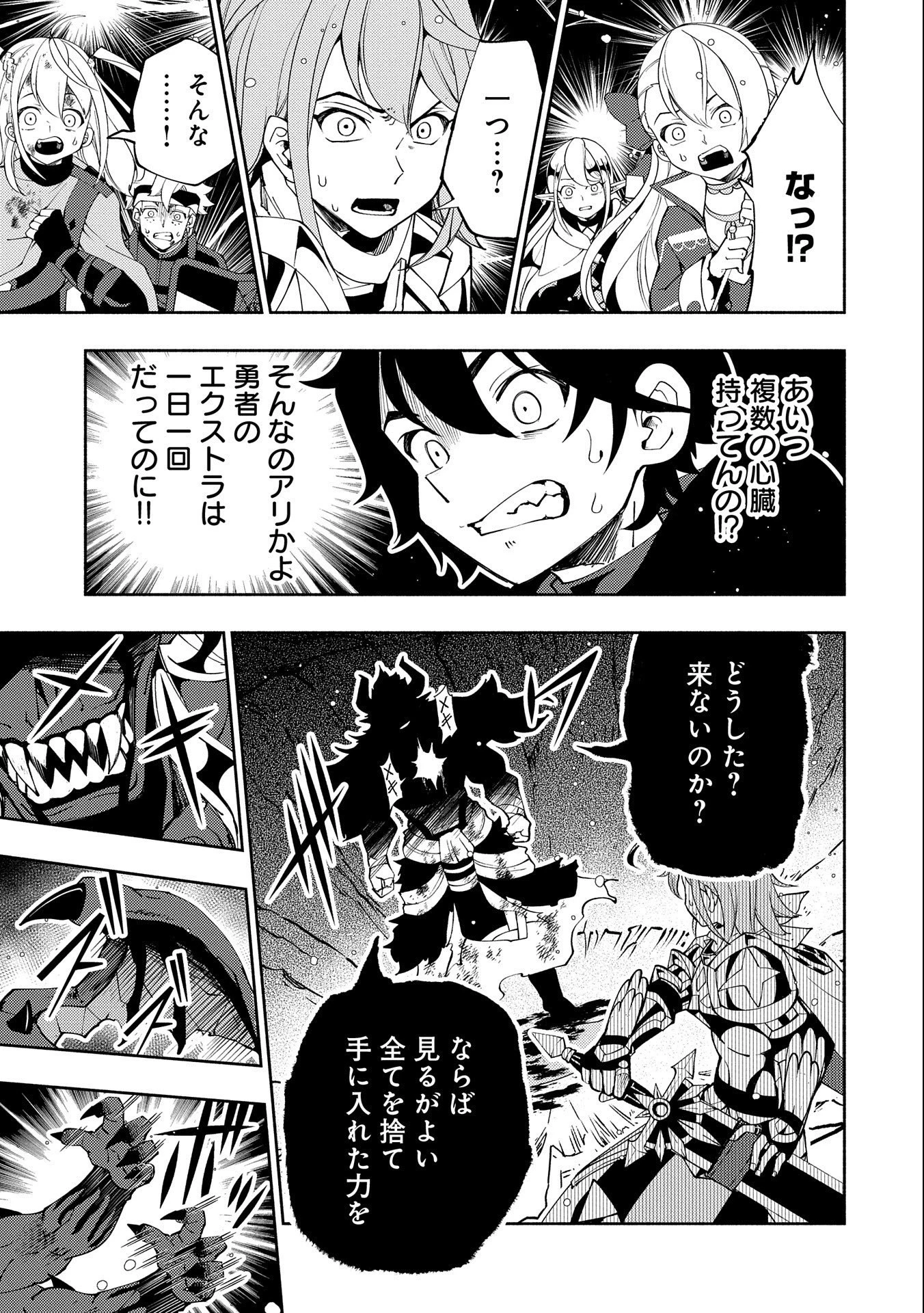 ヘルモード～やり込み好きのゲーマーは廃設定の異世界で無双する～はじまりの召喚士;HellMode-Gamerswholiketoplaygamesareunrivaledinadifferentworldwithabolishedsettings-Thebeginningsummoner 第52話 - 11