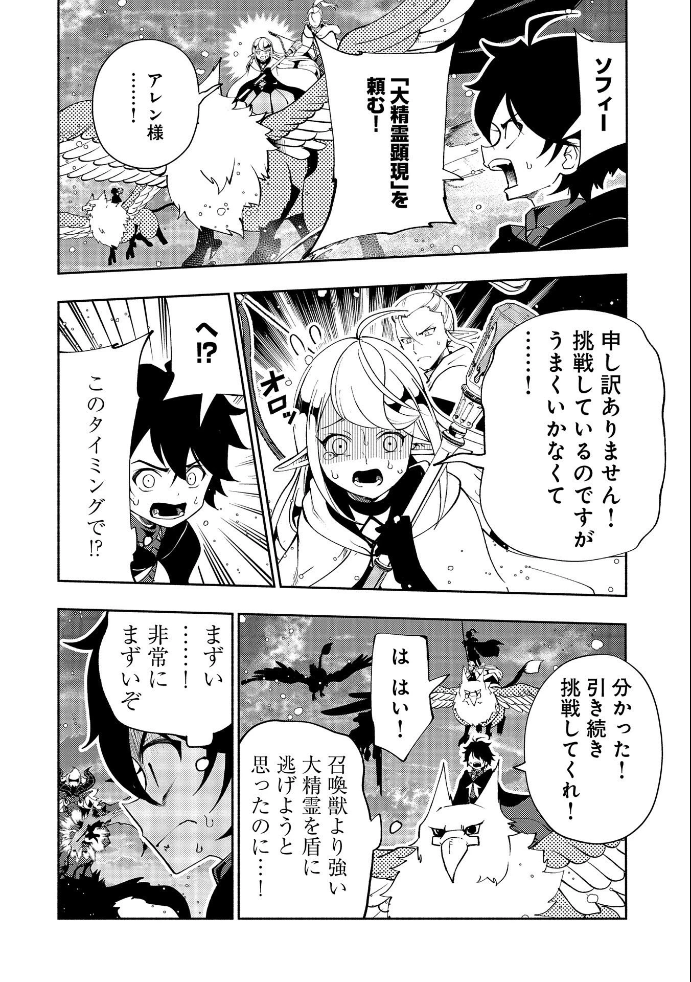 ヘルモード～やり込み好きのゲーマーは廃設定の異世界で無双する～はじまりの召喚士;HellMode-Gamerswholiketoplaygamesareunrivaledinadifferentworldwithabolishedsettings-Thebeginningsummoner 第52話 - 18