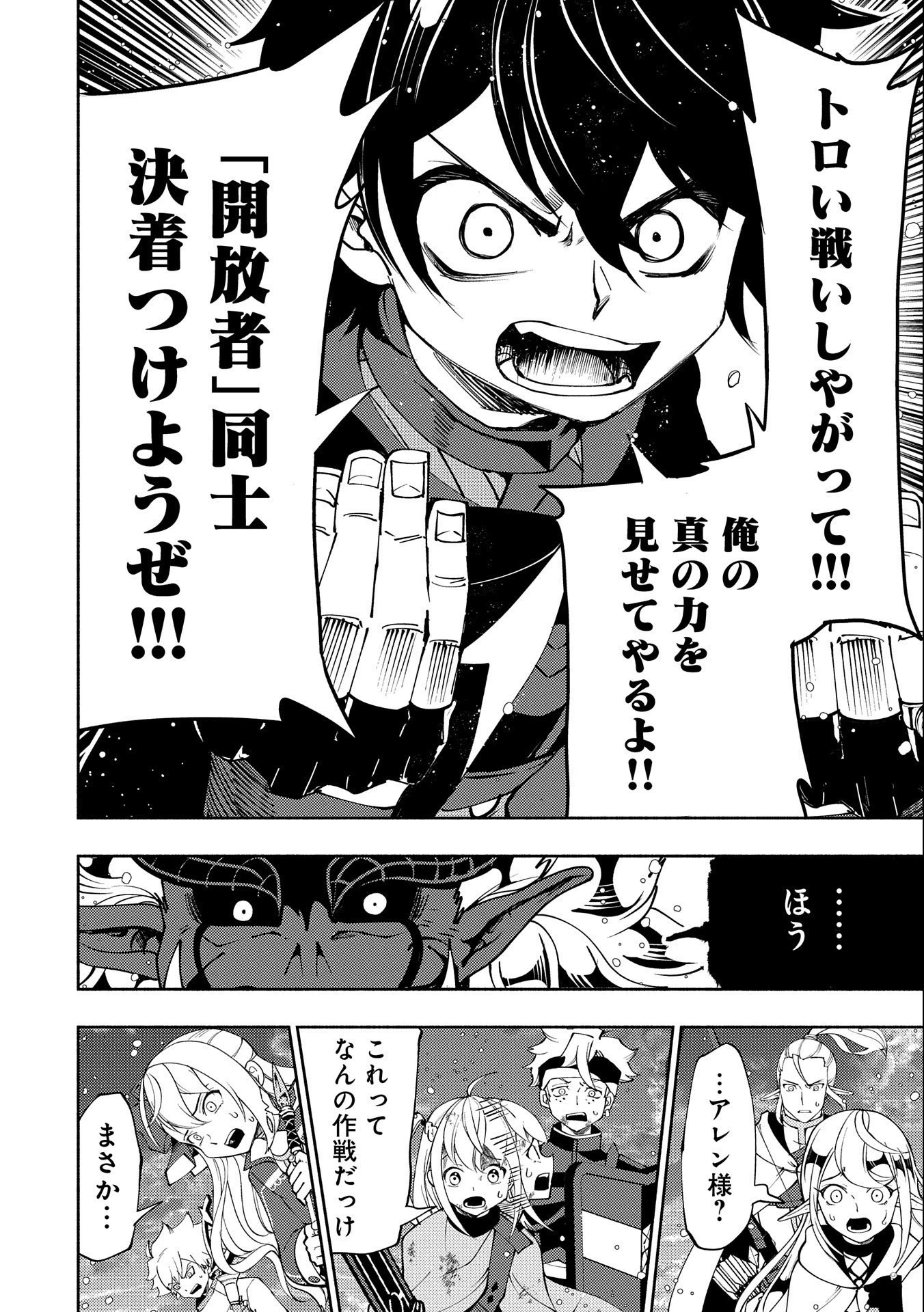 ヘルモード～やり込み好きのゲーマーは廃設定の異世界で無双する～はじまりの召喚士;HellMode-Gamerswholiketoplaygamesareunrivaledinadifferentworldwithabolishedsettings-Thebeginningsummoner 第52話 - 20