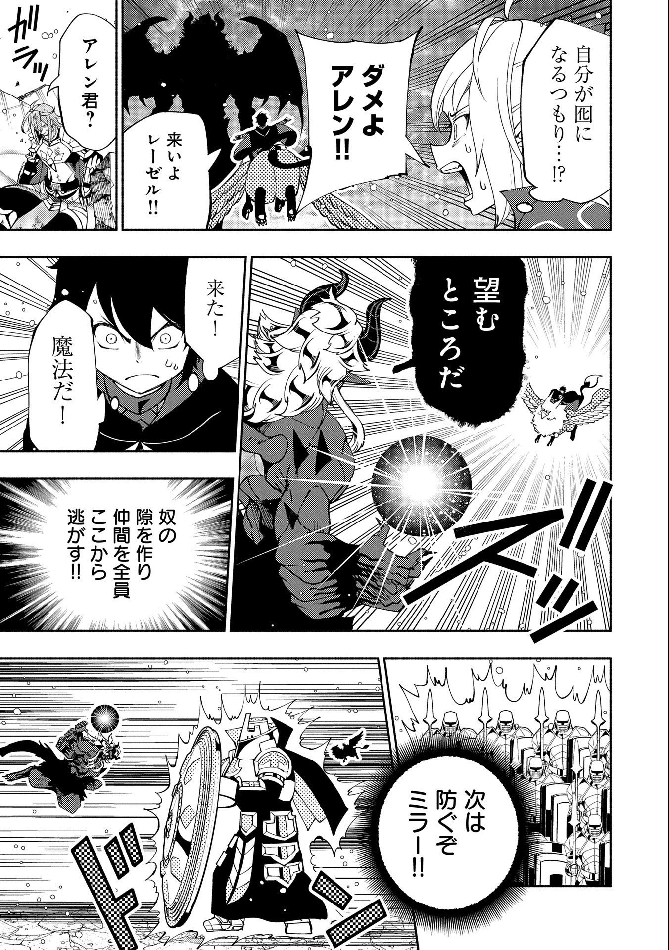 ヘルモード～やり込み好きのゲーマーは廃設定の異世界で無双する～はじまりの召喚士;HellMode-Gamerswholiketoplaygamesareunrivaledinadifferentworldwithabolishedsettings-Thebeginningsummoner 第52話 - 21