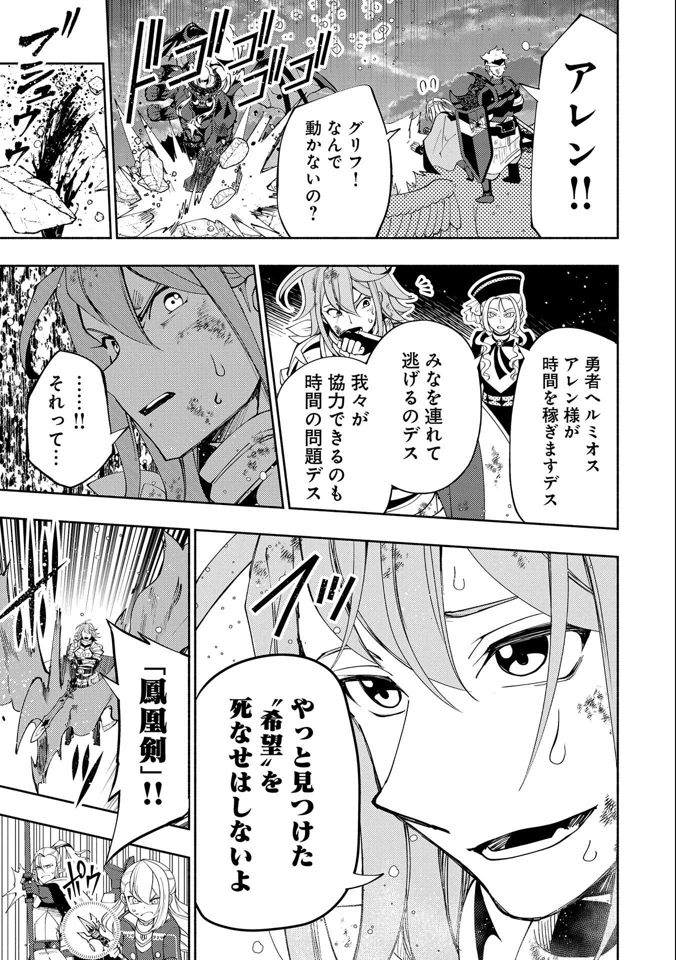 ヘルモード～やり込み好きのゲーマーは廃設定の異世界で無双する～はじまりの召喚士;HellMode-Gamerswholiketoplaygamesareunrivaledinadifferentworldwithabolishedsettings-Thebeginningsummoner 第52話 - 23