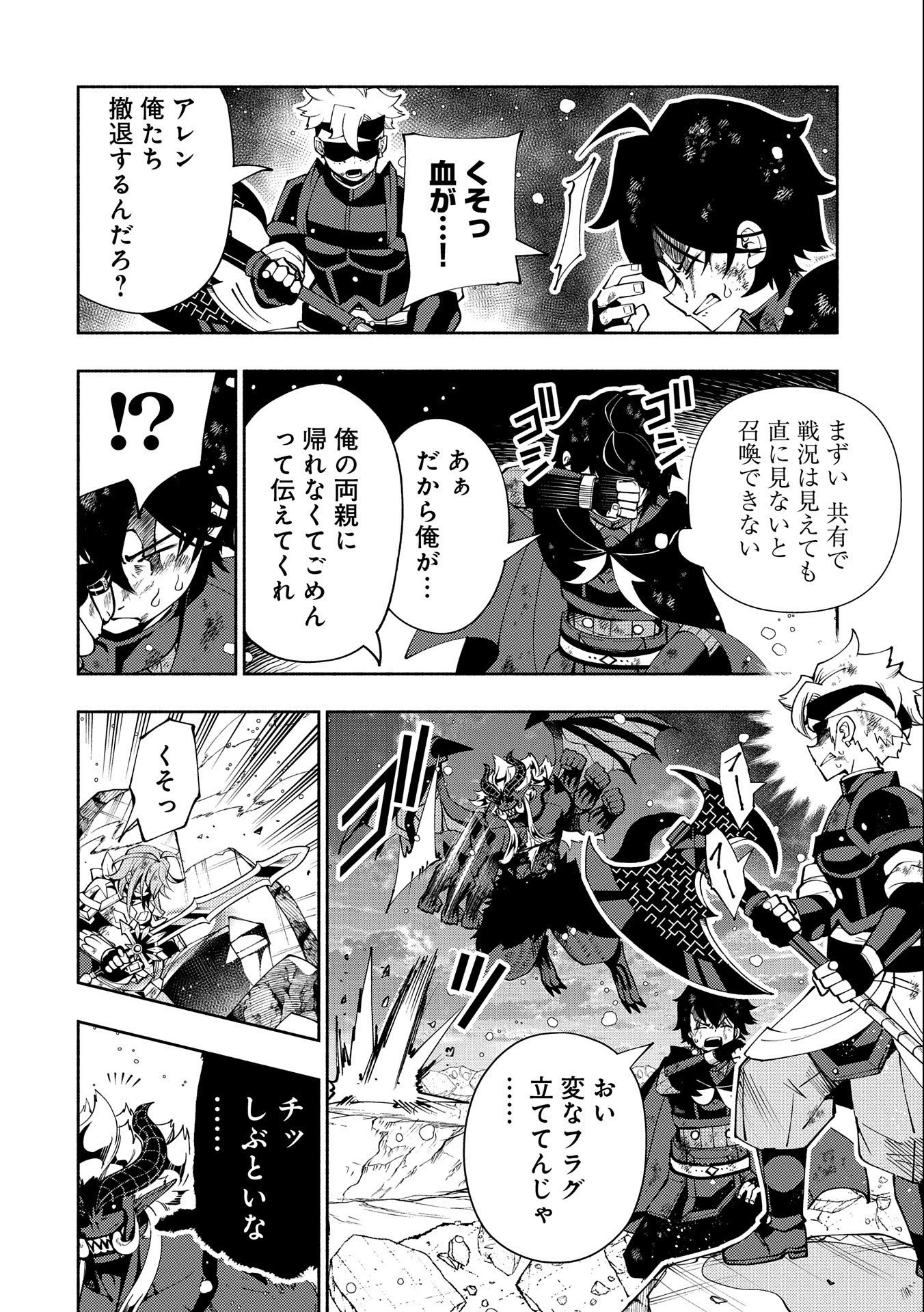 ヘルモード～やり込み好きのゲーマーは廃設定の異世界で無双する～はじまりの召喚士;HellMode-Gamerswholiketoplaygamesareunrivaledinadifferentworldwithabolishedsettings-Thebeginningsummoner 第52話 - 26