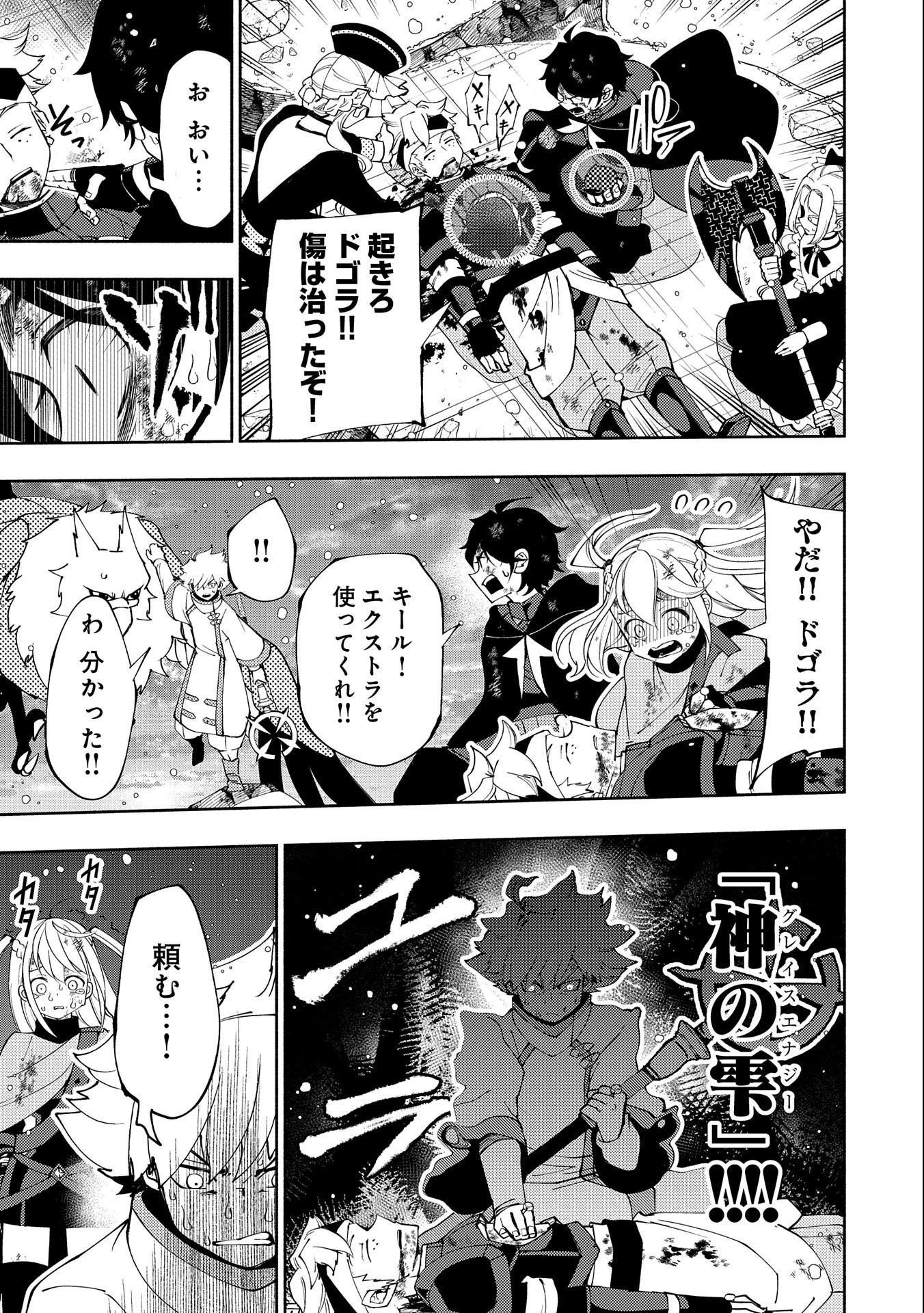 ヘルモード～やり込み好きのゲーマーは廃設定の異世界で無双する～はじまりの召喚士;HellMode-Gamerswholiketoplaygamesareunrivaledinadifferentworldwithabolishedsettings-Thebeginningsummoner 第53話 - 3