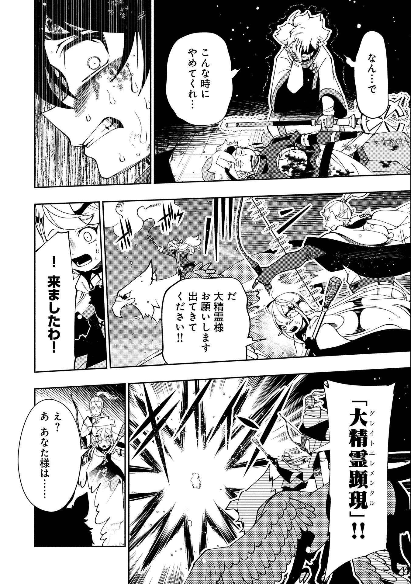 ヘルモード～やり込み好きのゲーマーは廃設定の異世界で無双する～はじまりの召喚士;HellMode-Gamerswholiketoplaygamesareunrivaledinadifferentworldwithabolishedsettings-Thebeginningsummoner 第53話 - 6