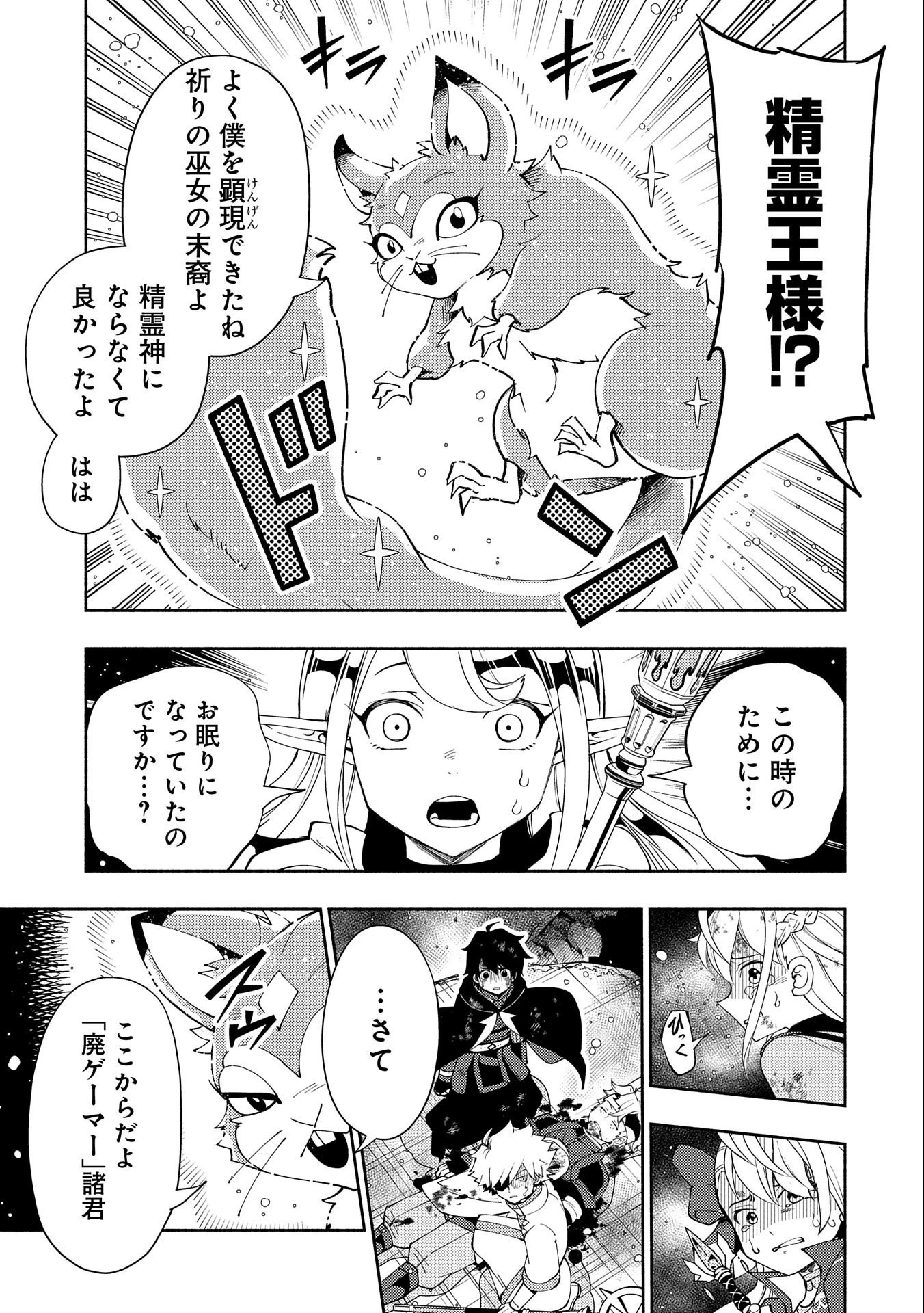 ヘルモード～やり込み好きのゲーマーは廃設定の異世界で無双する～はじまりの召喚士;HellMode-Gamerswholiketoplaygamesareunrivaledinadifferentworldwithabolishedsettings-Thebeginningsummoner 第53話 - 7