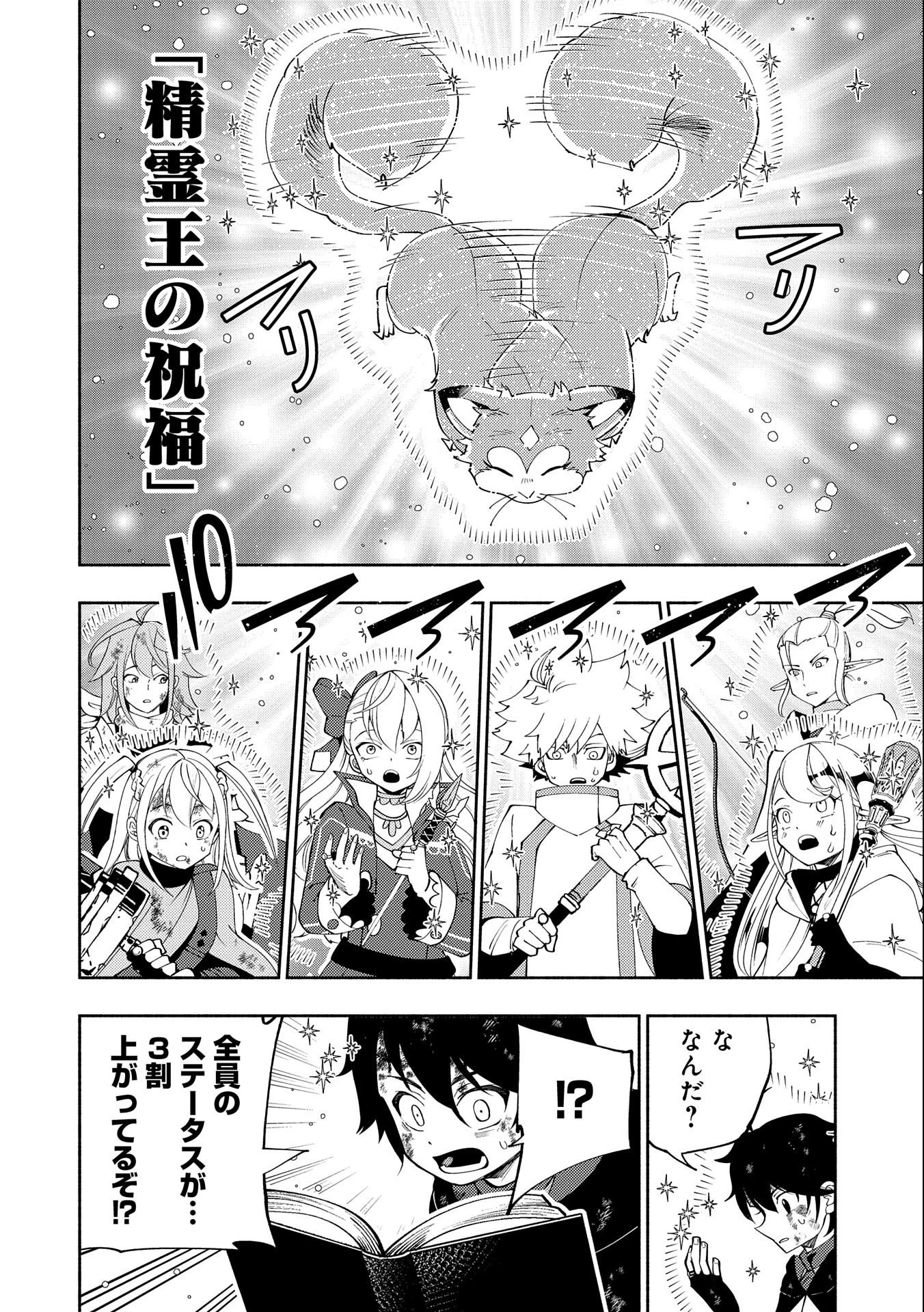 ヘルモード～やり込み好きのゲーマーは廃設定の異世界で無双する～はじまりの召喚士;HellMode-Gamerswholiketoplaygamesareunrivaledinadifferentworldwithabolishedsettings-Thebeginningsummoner 第53話 - 8