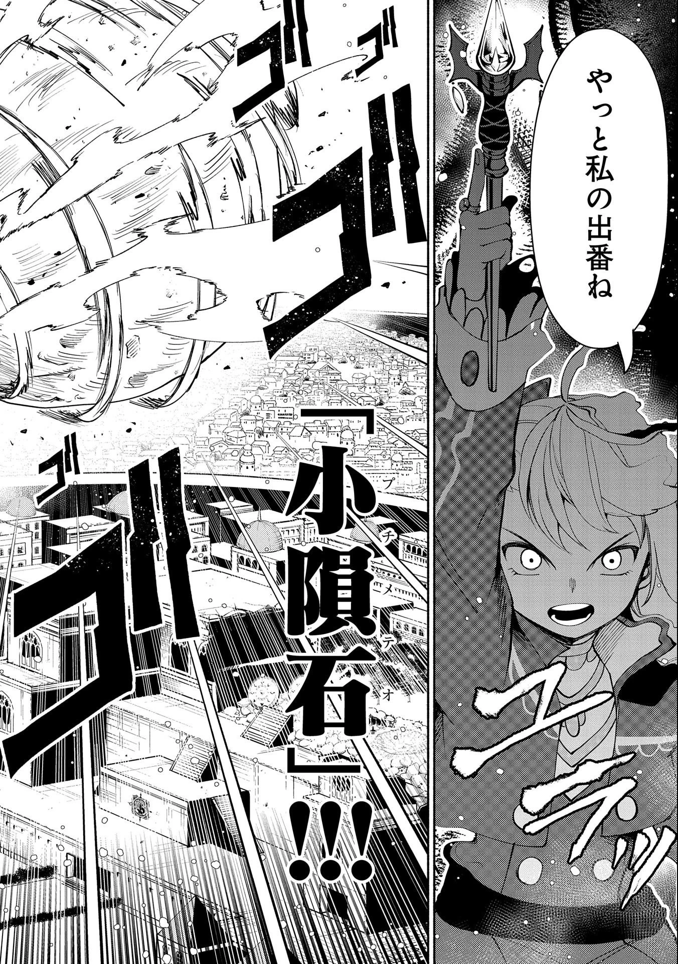 ヘルモード～やり込み好きのゲーマーは廃設定の異世界で無双する～はじまりの召喚士;HellMode-Gamerswholiketoplaygamesareunrivaledinadifferentworldwithabolishedsettings-Thebeginningsummoner 第53話 - 18