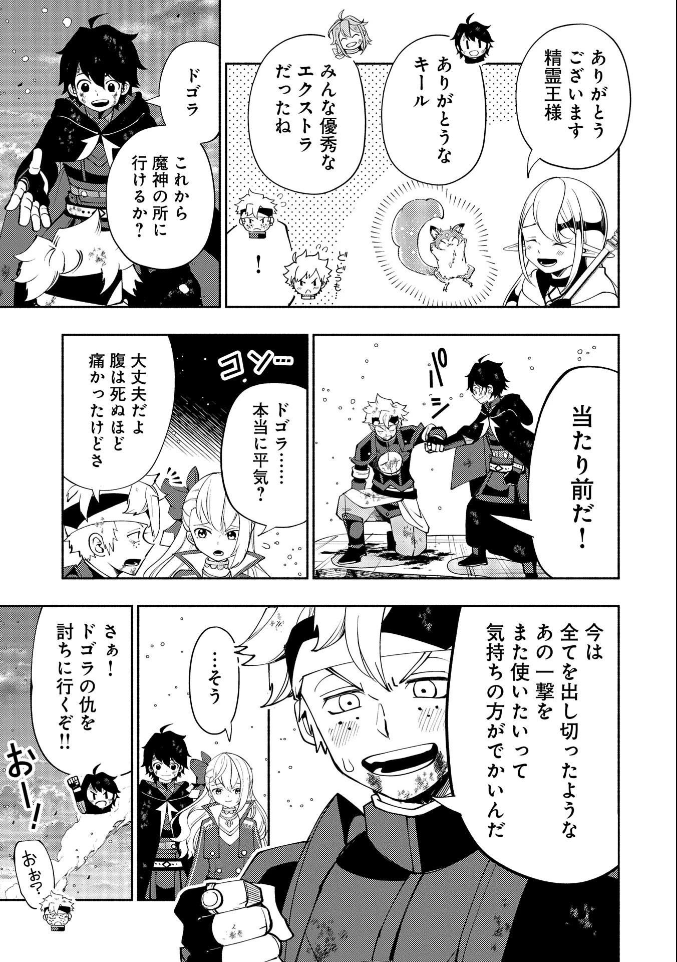 ヘルモード～やり込み好きのゲーマーは廃設定の異世界で無双する～はじまりの召喚士;HellMode-Gamerswholiketoplaygamesareunrivaledinadifferentworldwithabolishedsettings-Thebeginningsummoner 第54話 - 3