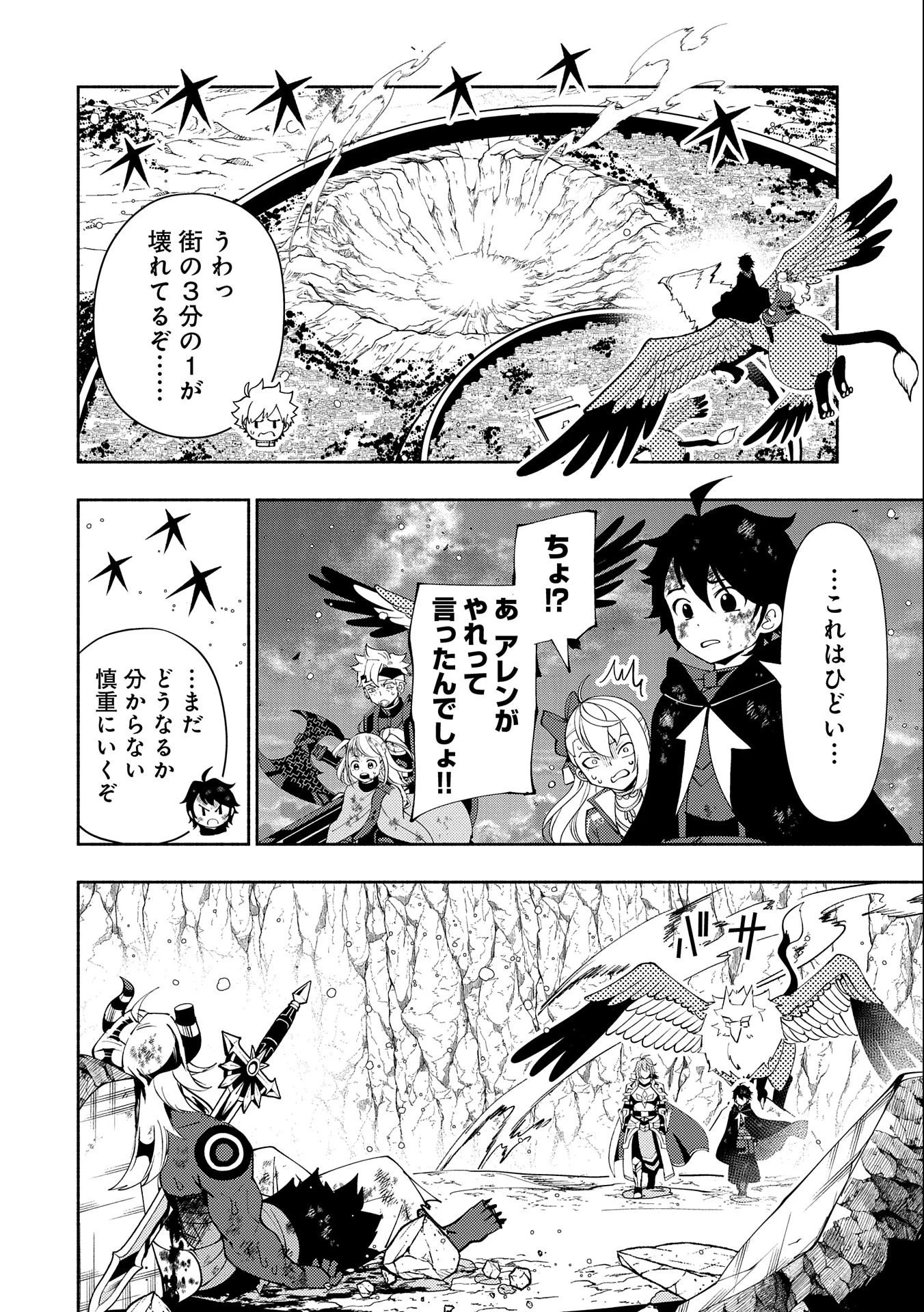 ヘルモード～やり込み好きのゲーマーは廃設定の異世界で無双する～はじまりの召喚士;HellMode-Gamerswholiketoplaygamesareunrivaledinadifferentworldwithabolishedsettings-Thebeginningsummoner 第54話 - 4