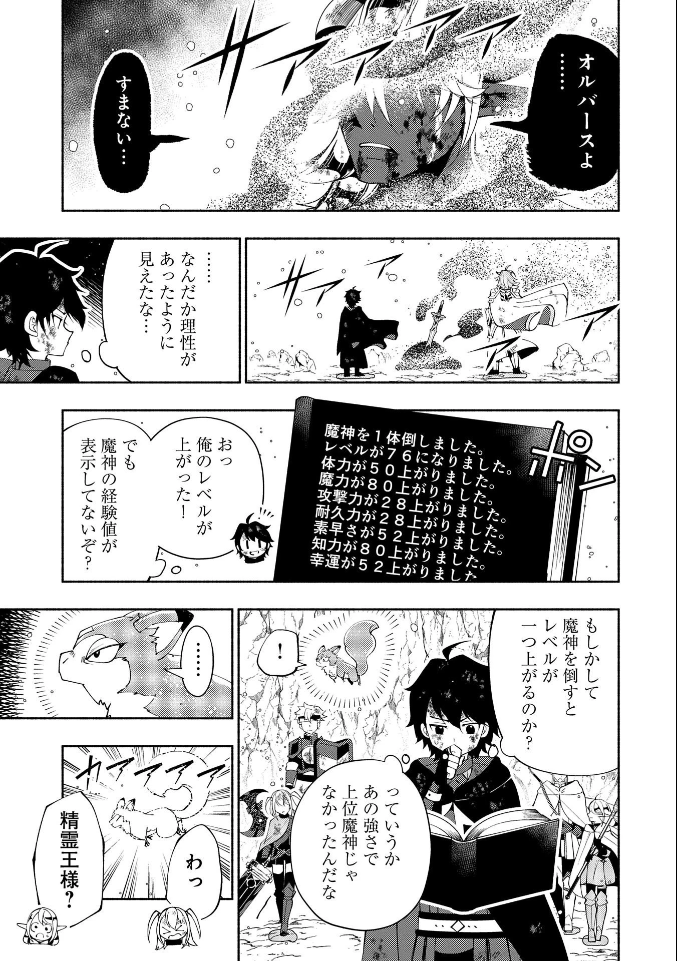 ヘルモード～やり込み好きのゲーマーは廃設定の異世界で無双する～はじまりの召喚士;HellMode-Gamerswholiketoplaygamesareunrivaledinadifferentworldwithabolishedsettings-Thebeginningsummoner 第54話 - 7