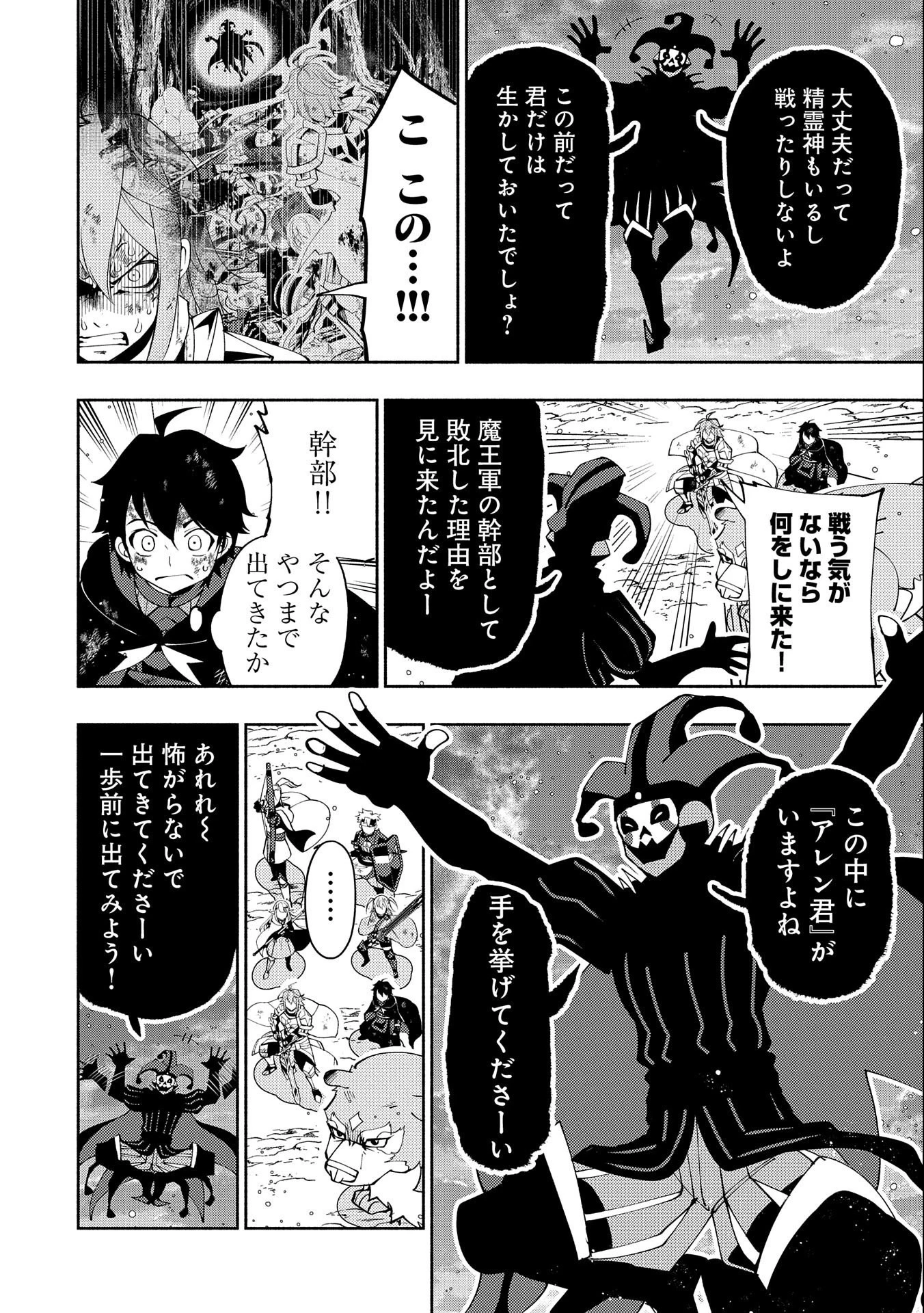 ヘルモード～やり込み好きのゲーマーは廃設定の異世界で無双する～はじまりの召喚士;HellMode-Gamerswholiketoplaygamesareunrivaledinadifferentworldwithabolishedsettings-Thebeginningsummoner 第54話 - 10