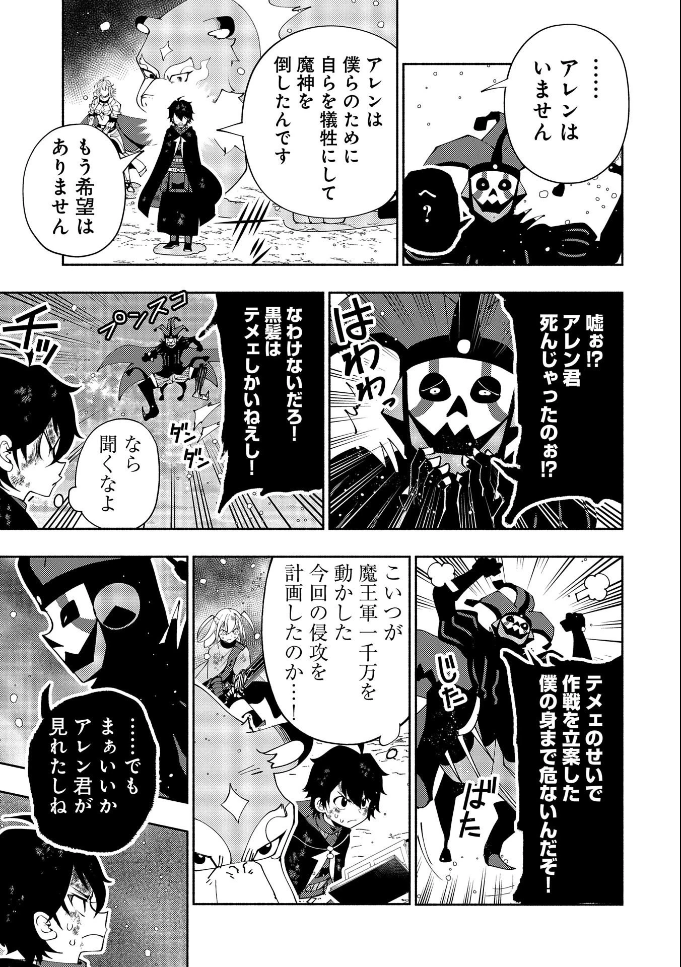 ヘルモード～やり込み好きのゲーマーは廃設定の異世界で無双する～はじまりの召喚士;HellMode-Gamerswholiketoplaygamesareunrivaledinadifferentworldwithabolishedsettings-Thebeginningsummoner 第54話 - 11